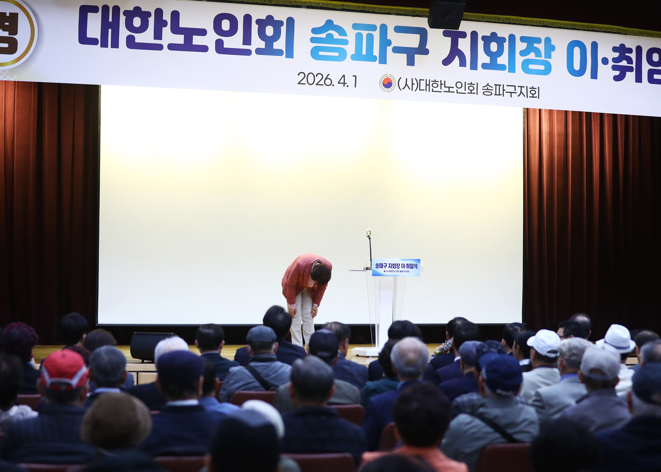 대한노인회 송파구 지회장 이.취임식 - 9