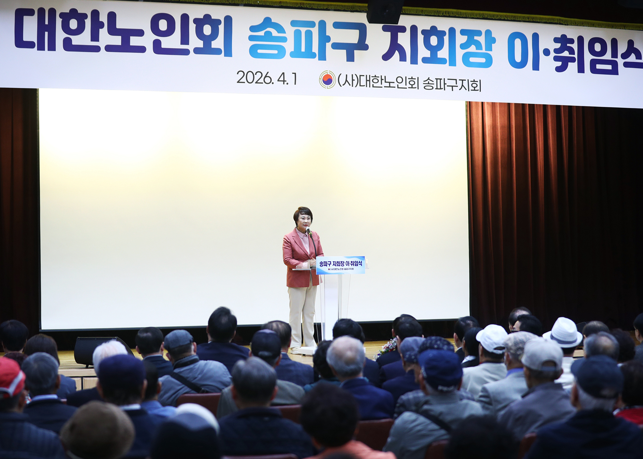 대한노인회 송파구 지회장 이.취임식 - 10