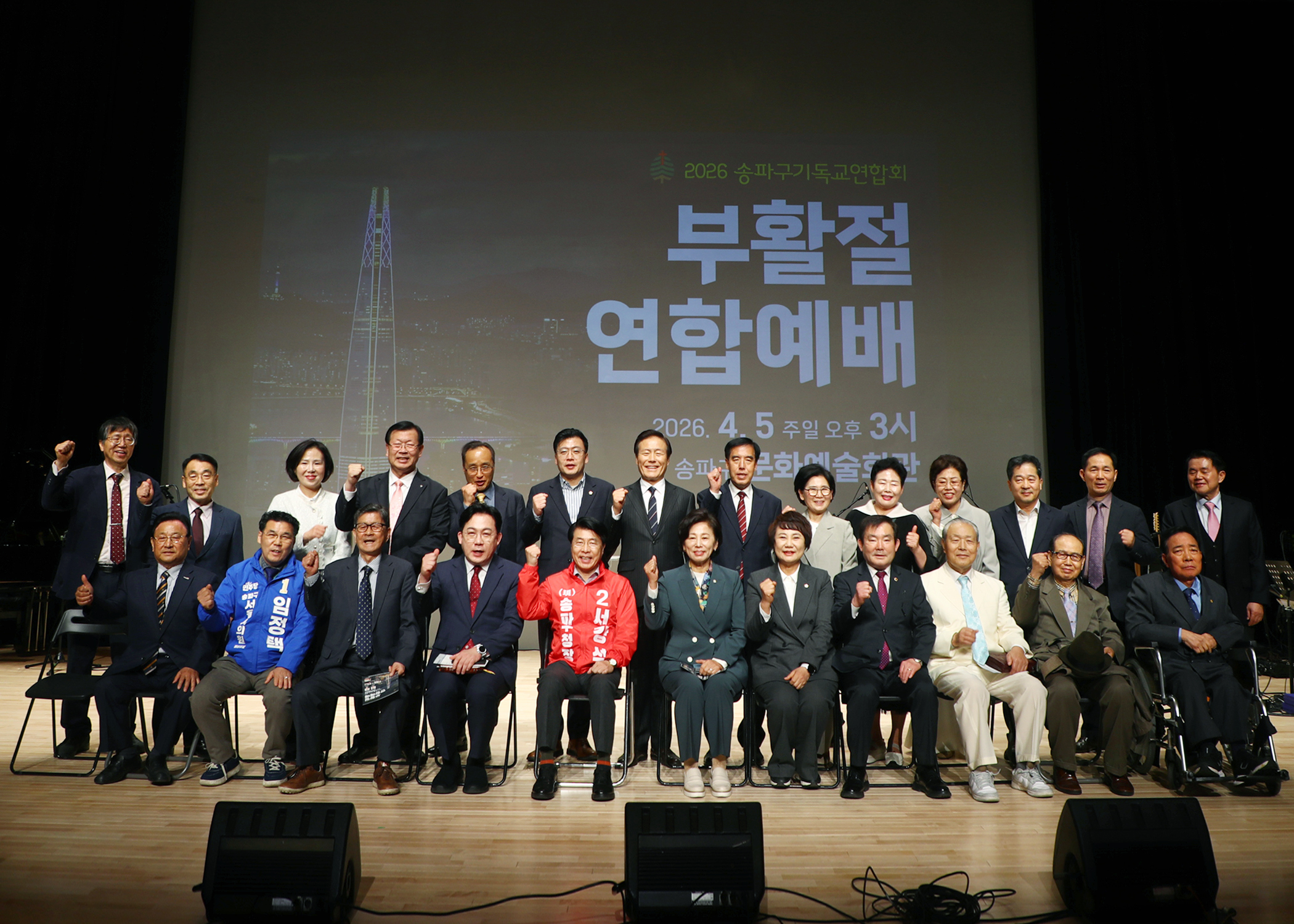 송파구기독교연합회 부활절연합예배 - 3