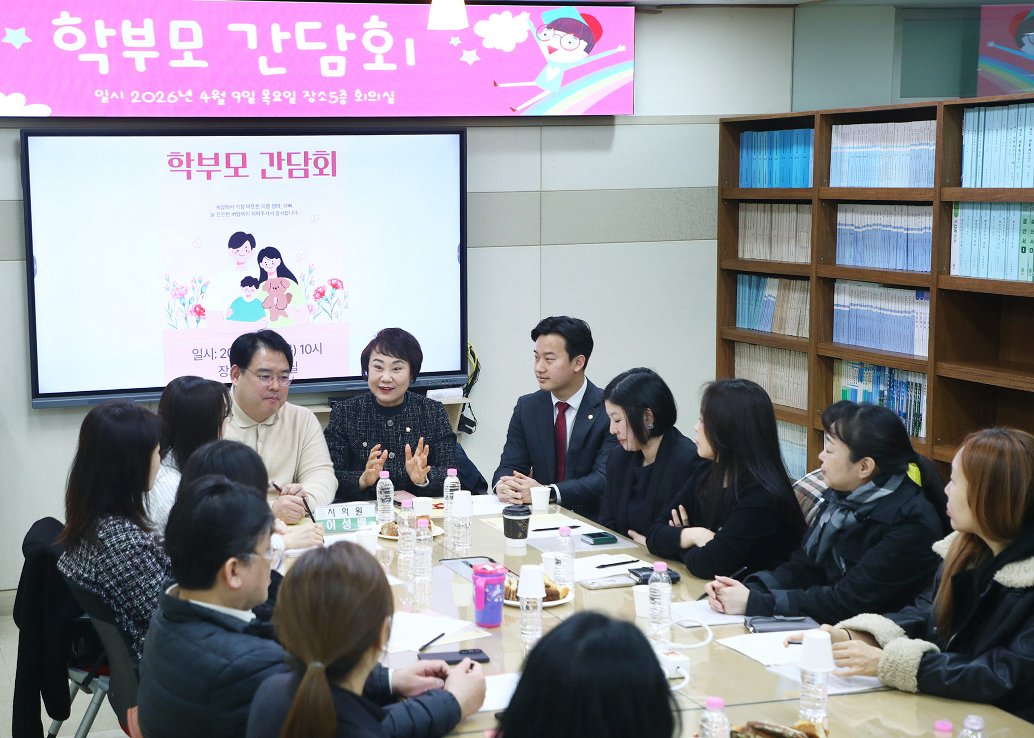 학부모 간담회 - 3