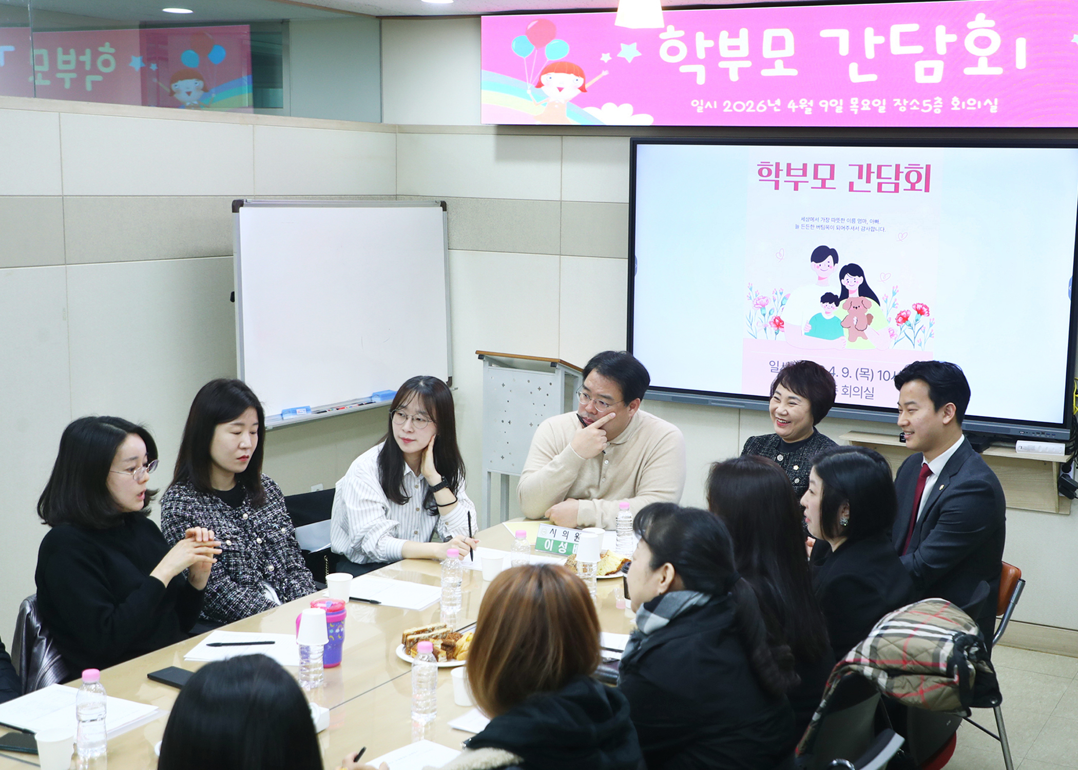 학부모 간담회 - 5