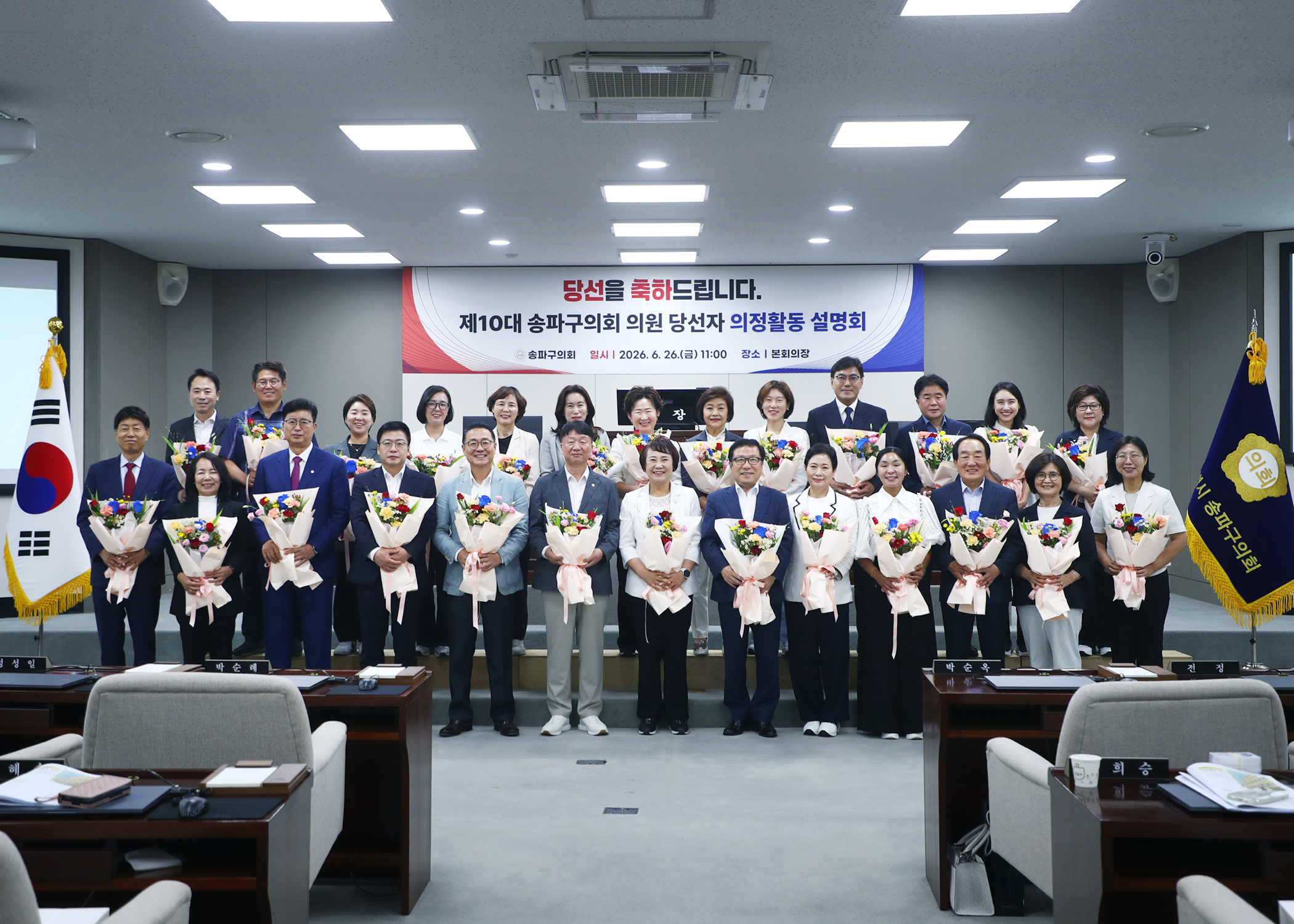제10대 송파구의회 의원 당선자 의정활동 설명회 - 1