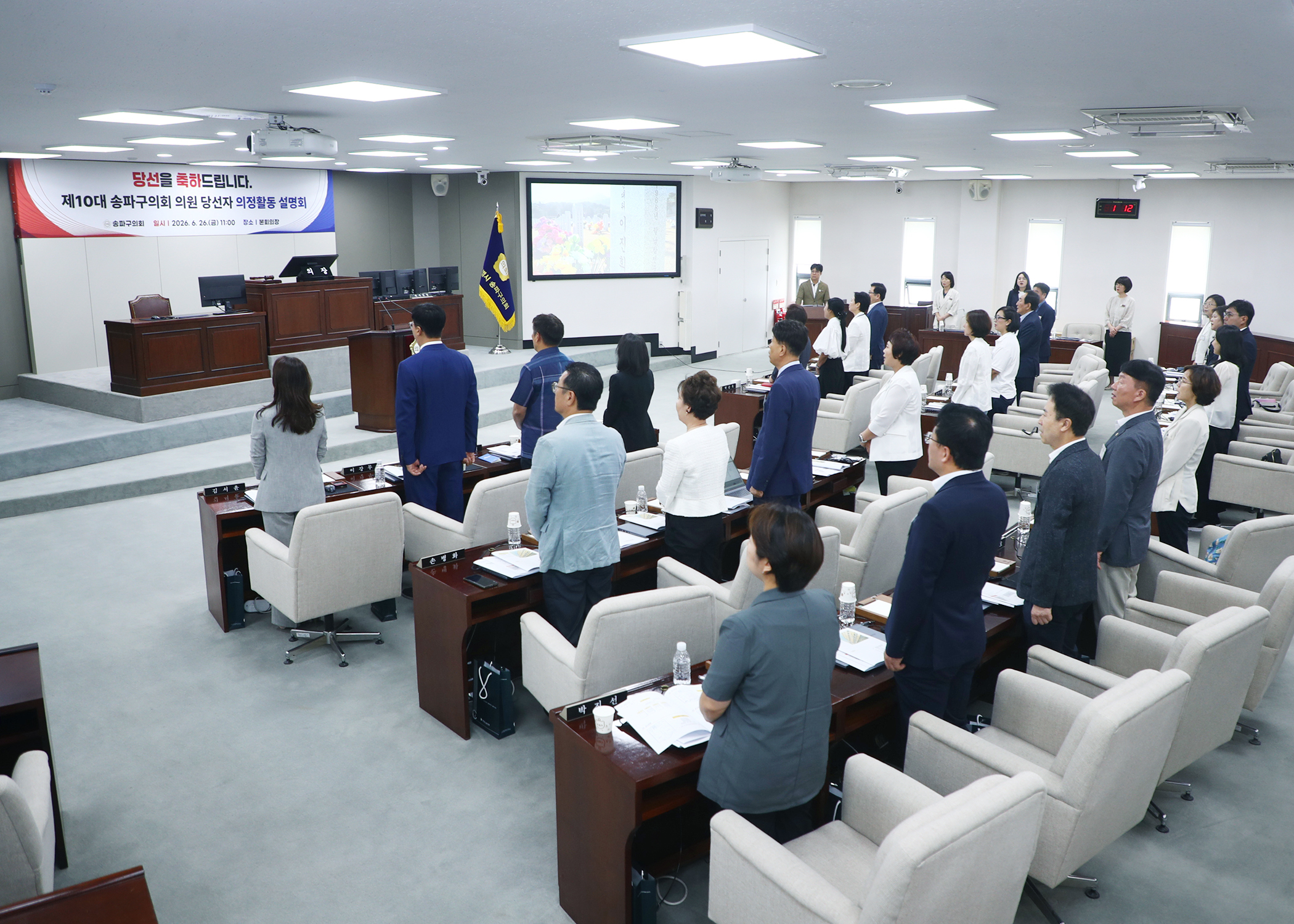 제10대 송파구의회 의원 당선자 의정활동 설명회 - 5