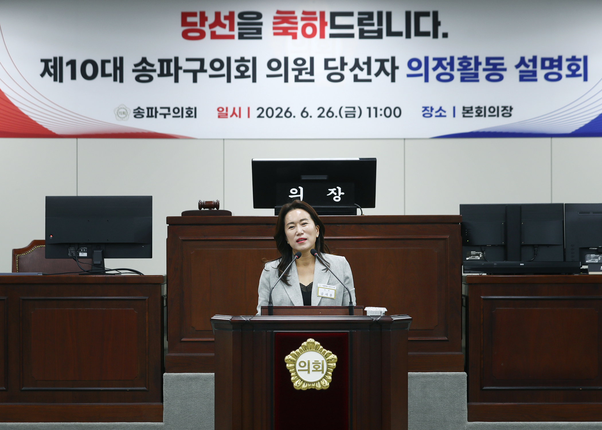 제10대 송파구의회 의원 당선자 의정활동 설명회 - 6