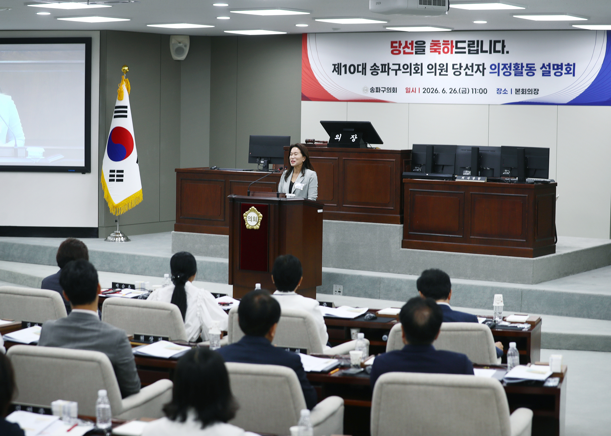 제10대 송파구의회 의원 당선자 의정활동 설명회 - 7