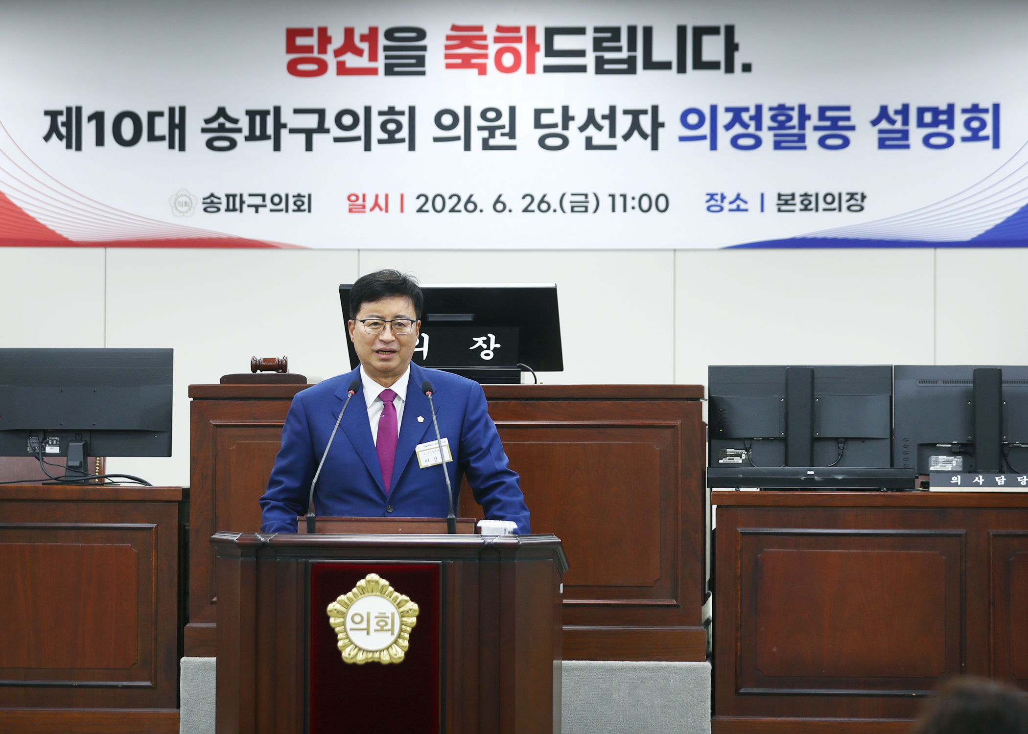 제10대 송파구의회 의원 당선자 의정활동 설명회 - 10