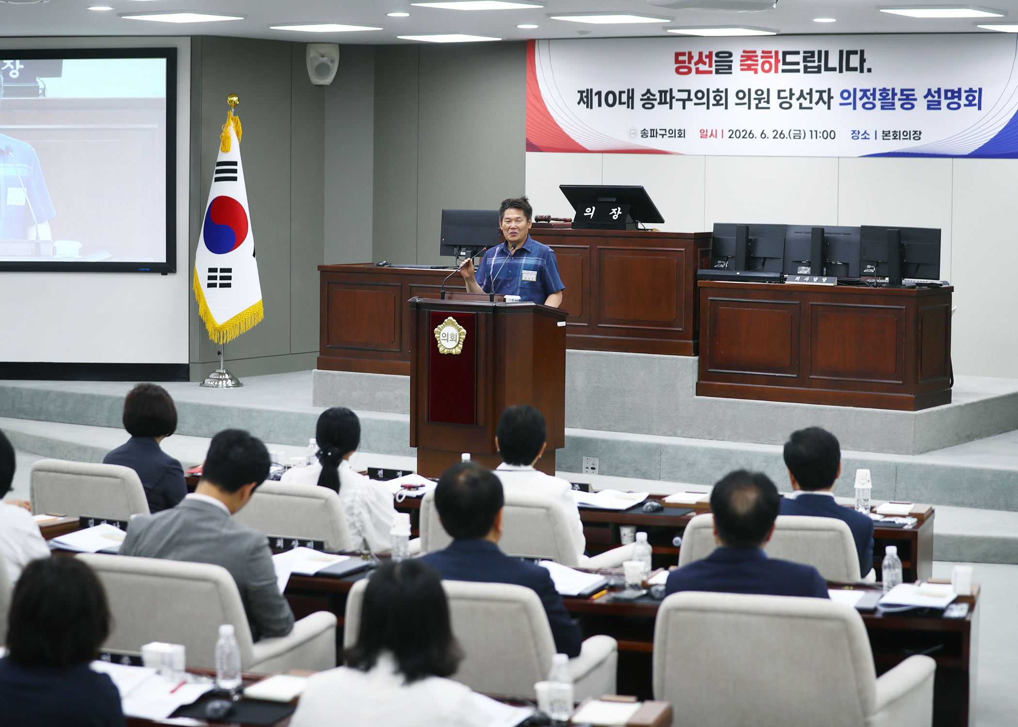 제10대 송파구의회 의원 당선자 의정활동 설명회 - 6