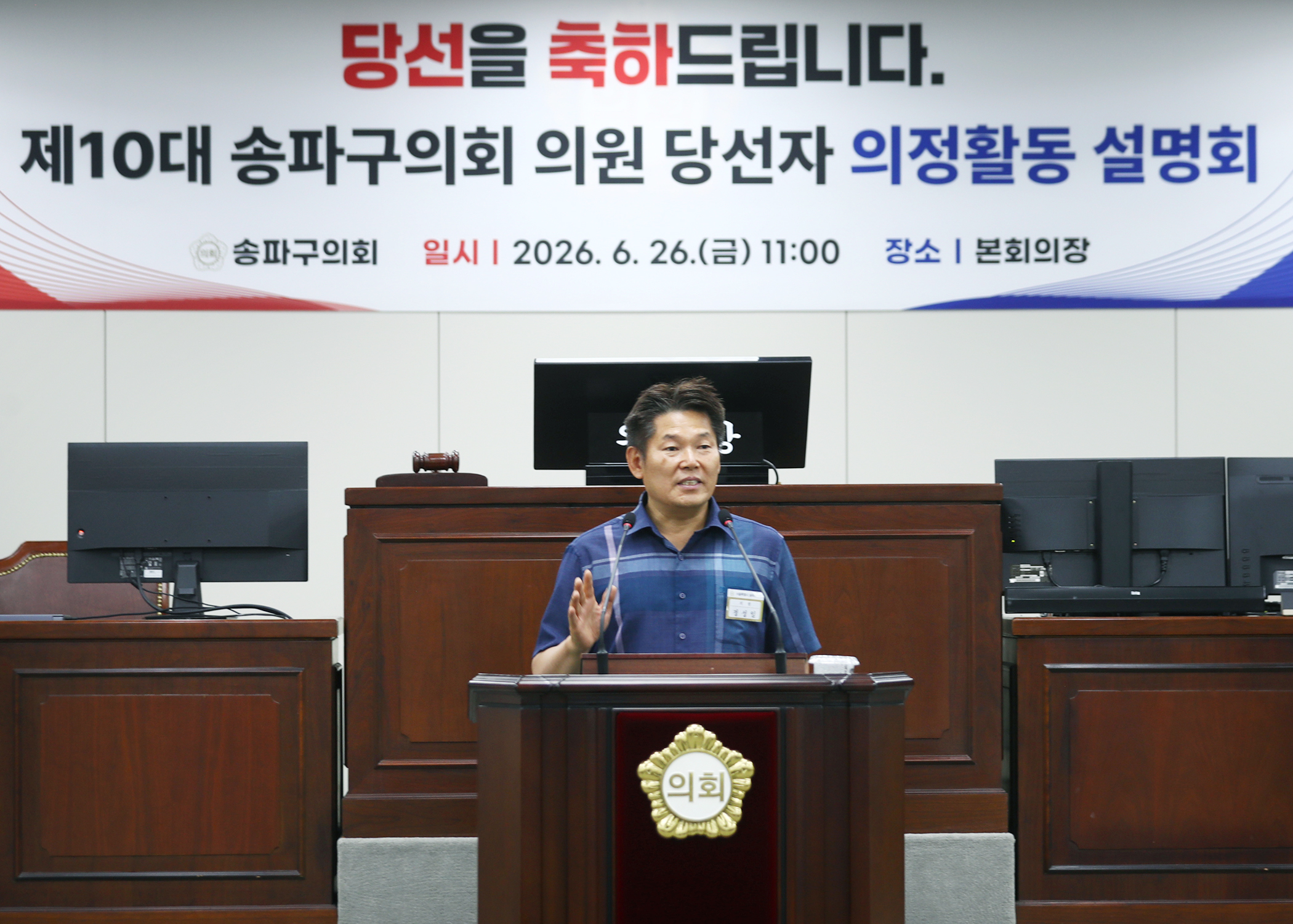 제10대 송파구의회 의원 당선자 의정활동 설명회 - 7