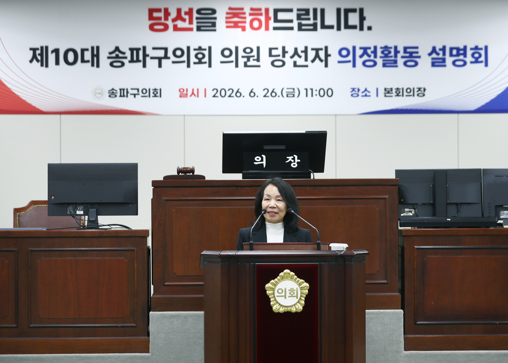 제10대 송파구의회 의원 당선자 의정활동 설명회 - 6
