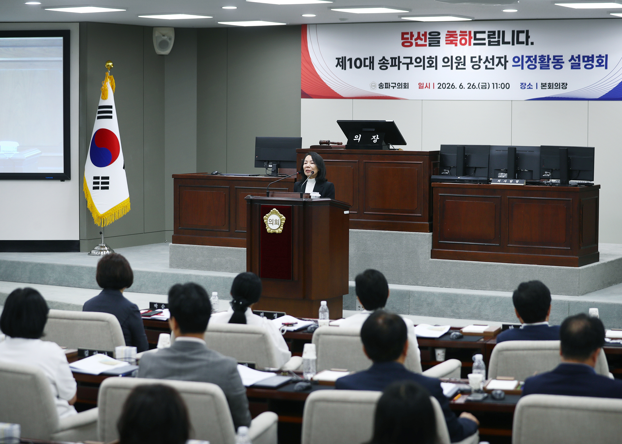 제10대 송파구의회 의원 당선자 의정활동 설명회 - 7