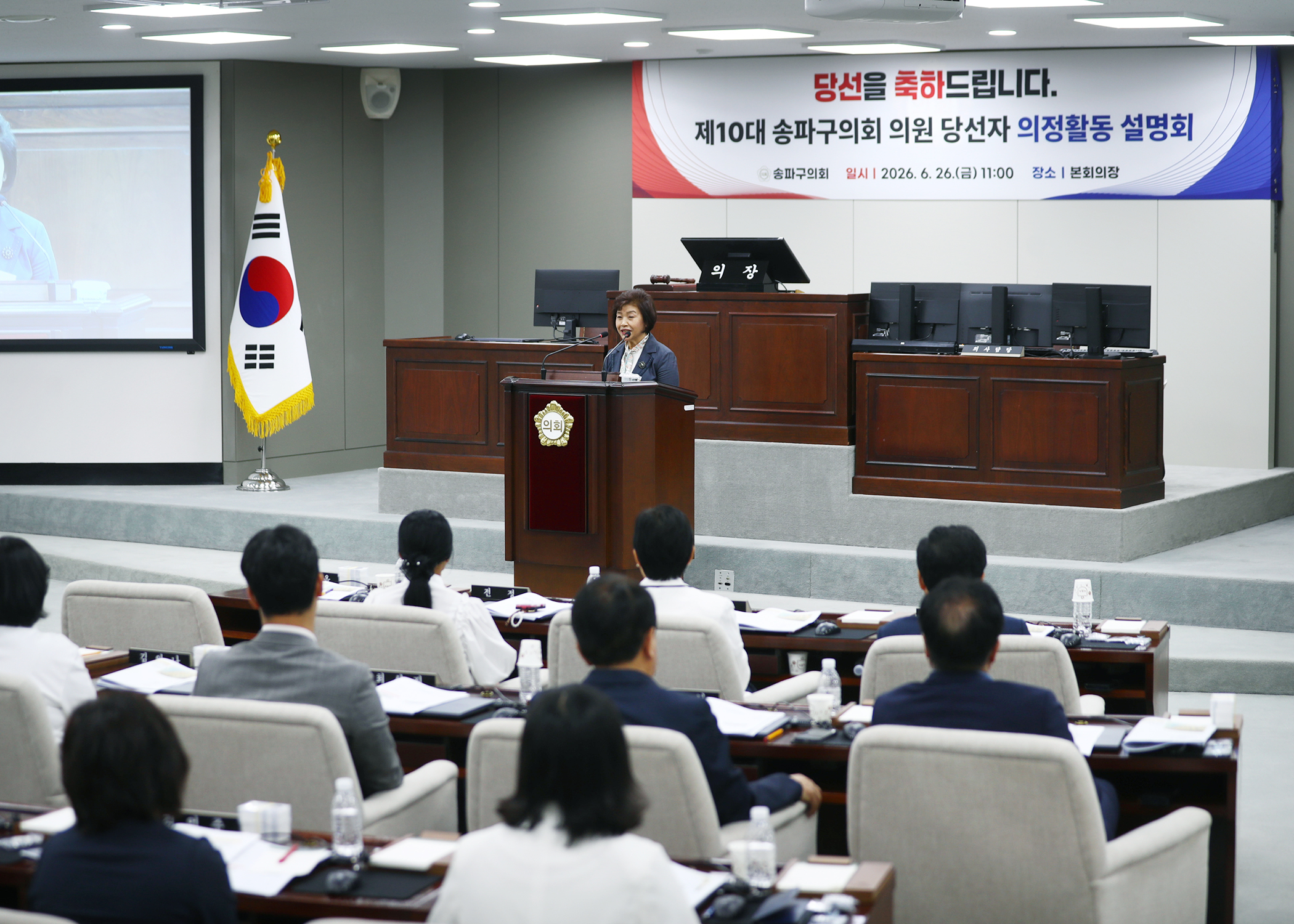 제10대 송파구의회 의원 당선자 의정활동 설명회 - 6