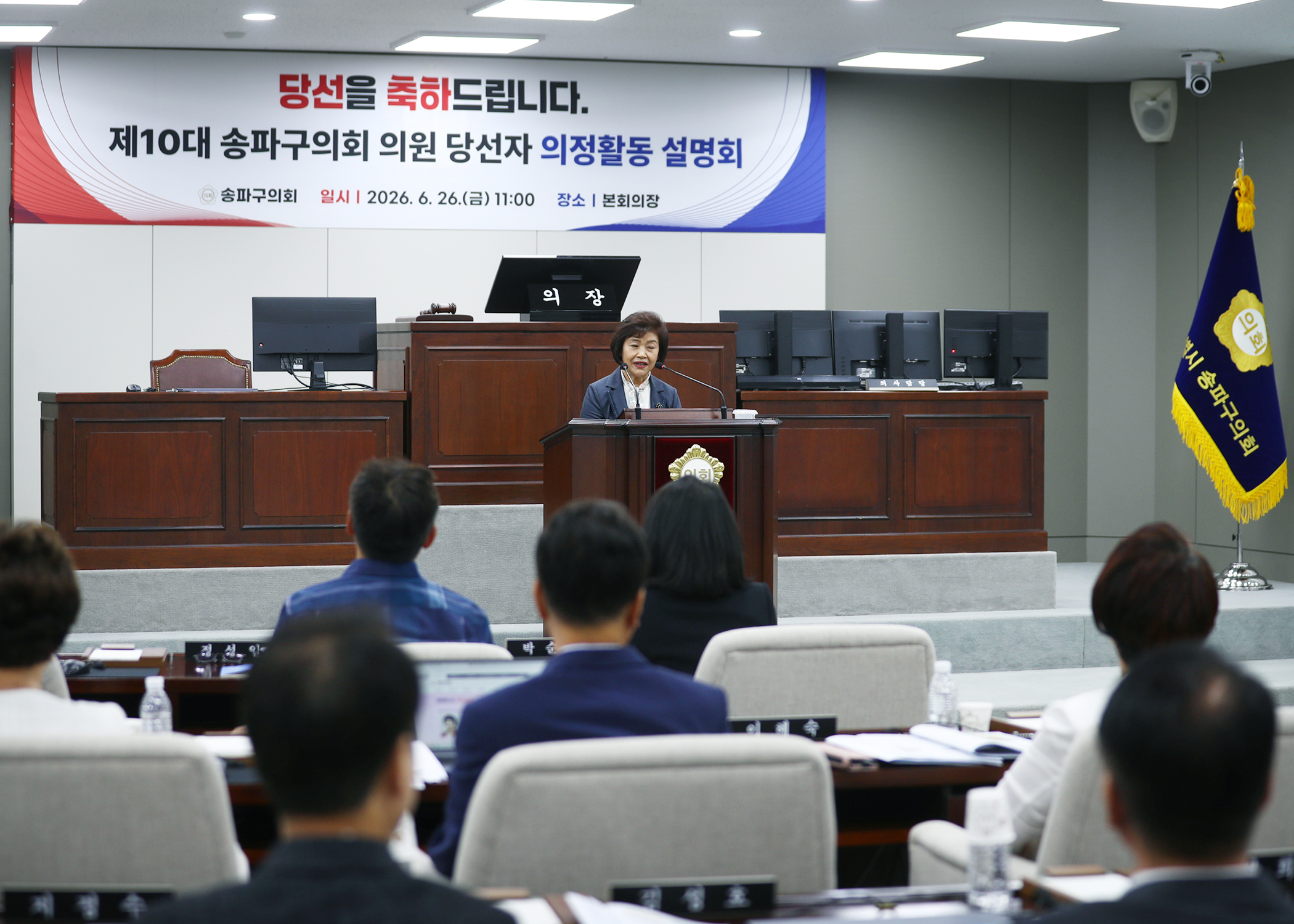 제10대 송파구의회 의원 당선자 의정활동 설명회 - 7