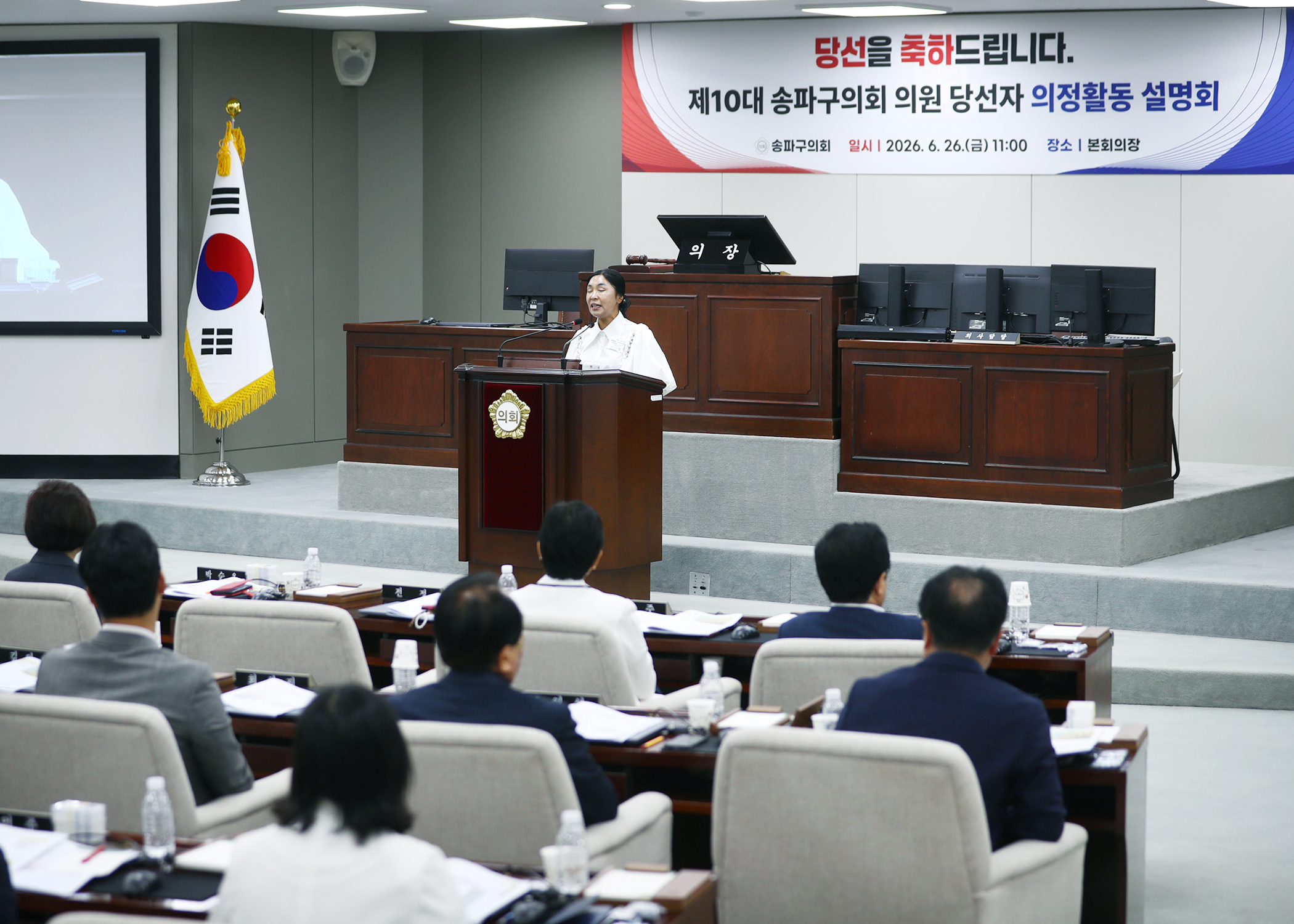 제10대 송파구의회 의원 당선자 의정활동 설명회 - 17
