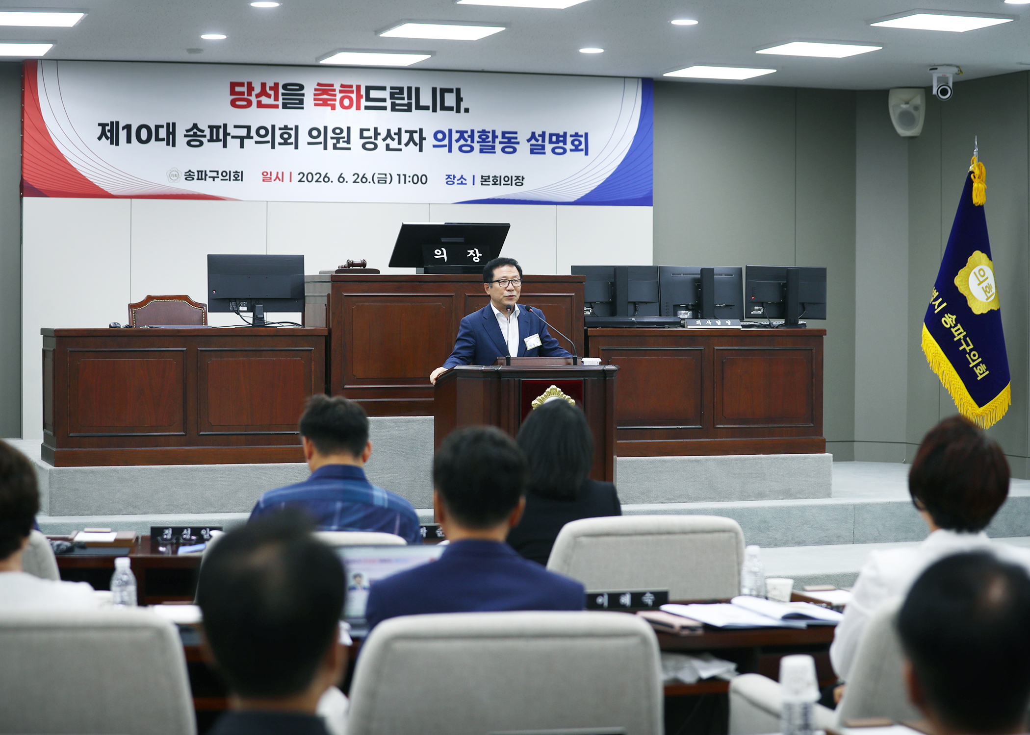 제10대 송파구의회 의원 당선자 의정활동 설명회 - 20