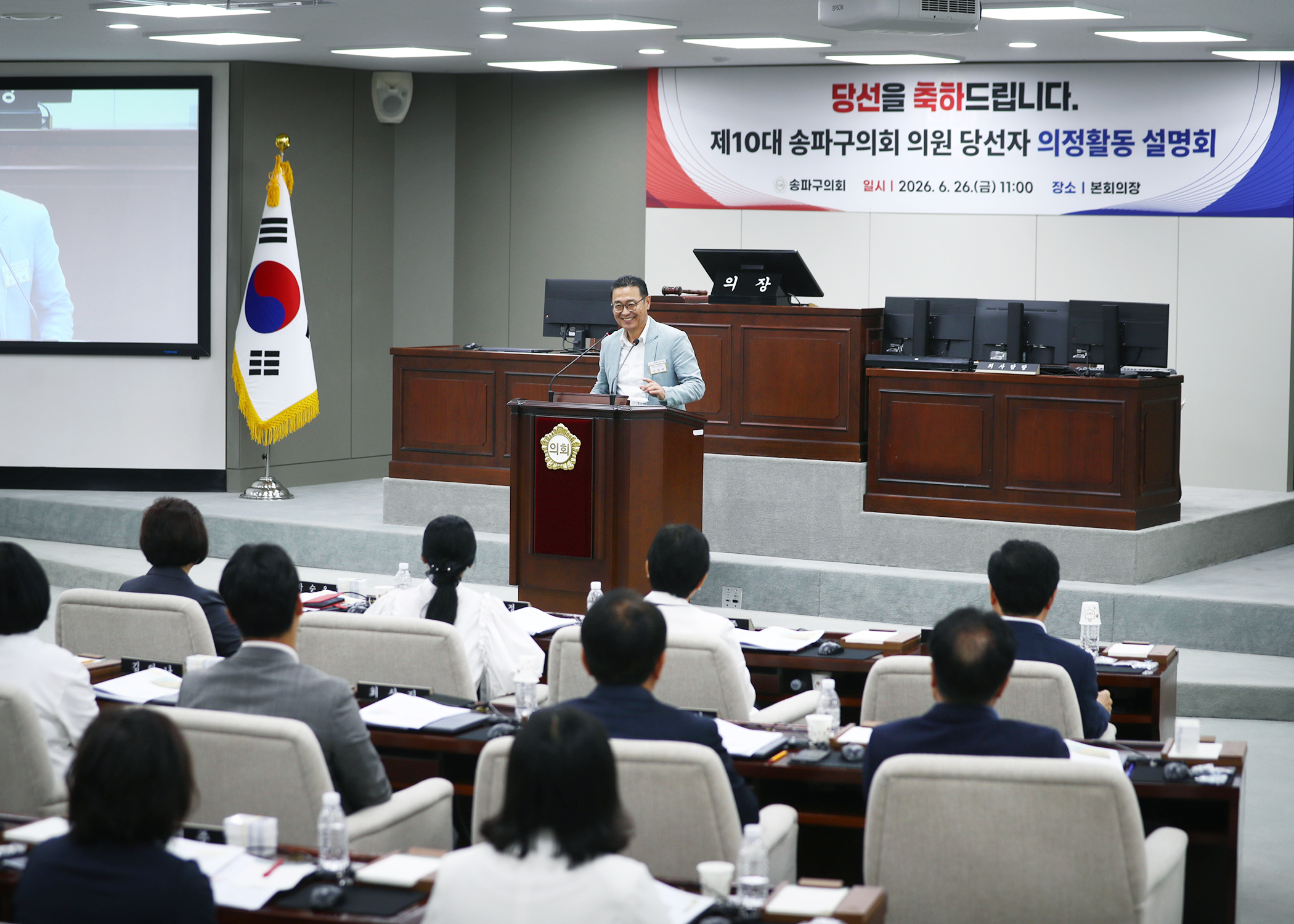 제10대 송파구의회 의원 당선자 의정활동 설명회 - 22