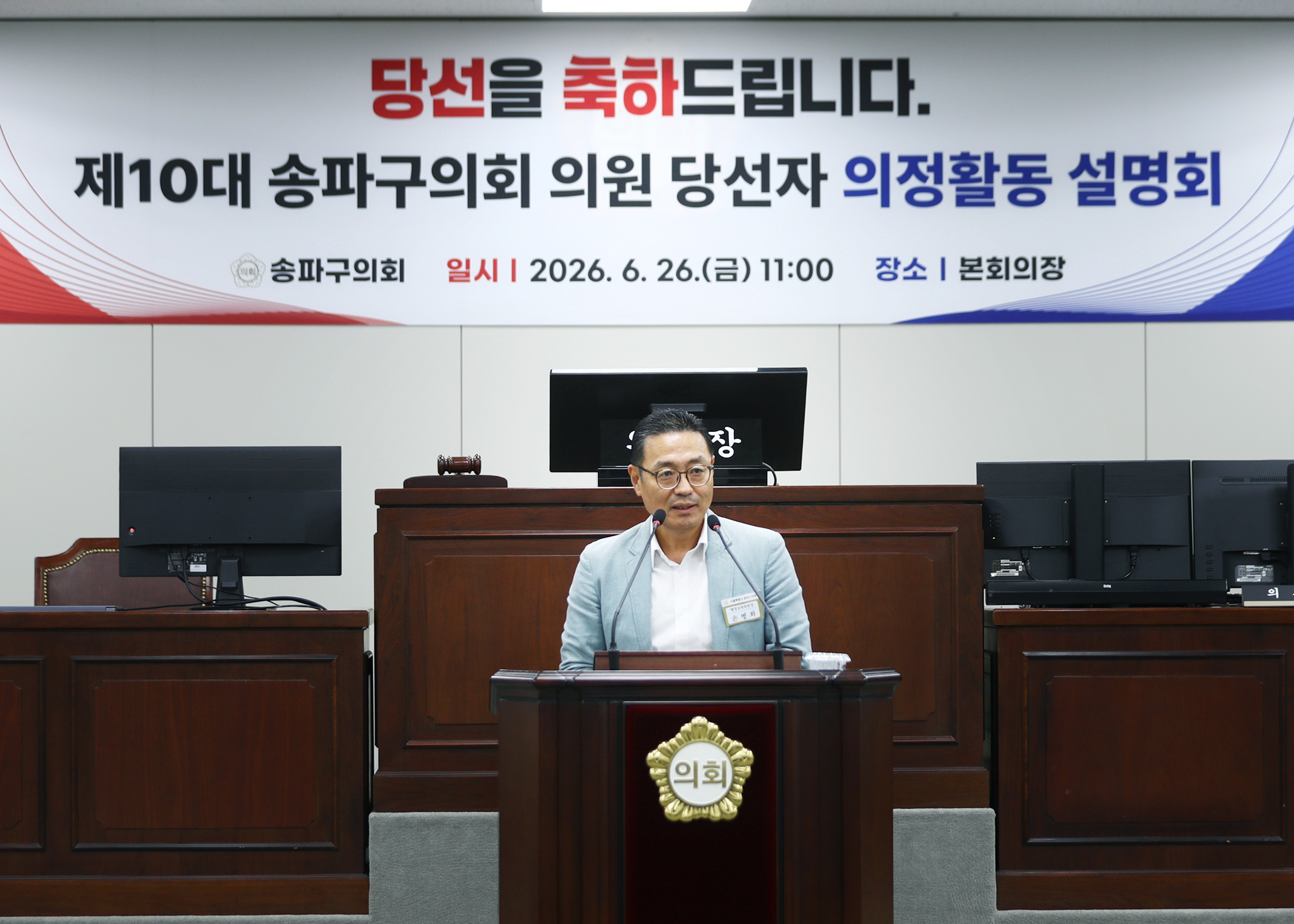 제10대 송파구의회 의원 당선자 의정활동 설명회 - 23