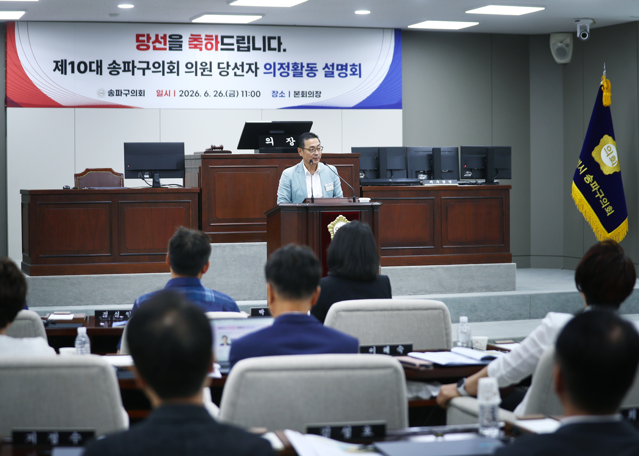 제10대 송파구의회 의원 당선자 의정활동 설명회 - 24