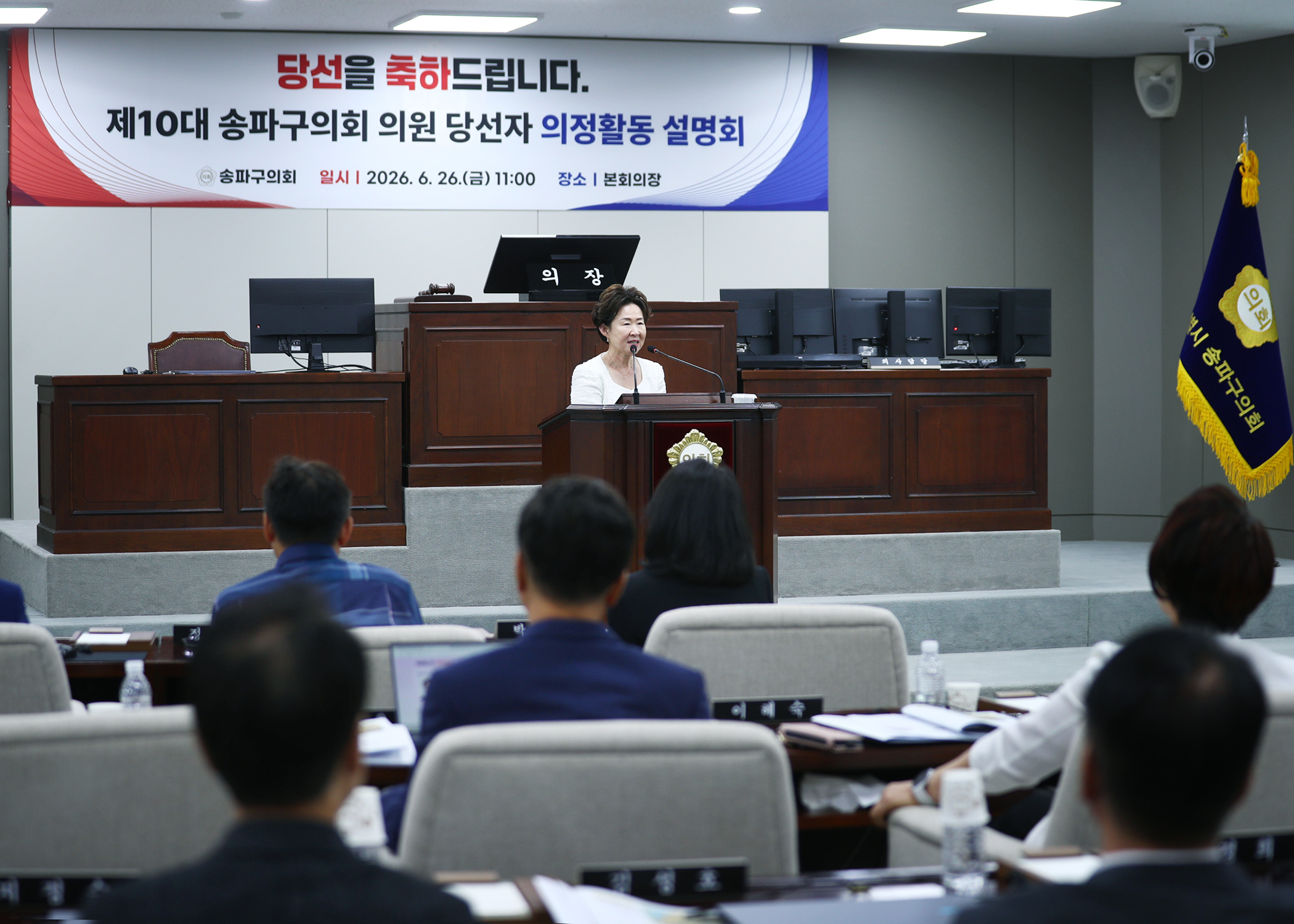 제10대 송파구의회 의원 당선자 의정활동 설명회 - 6
