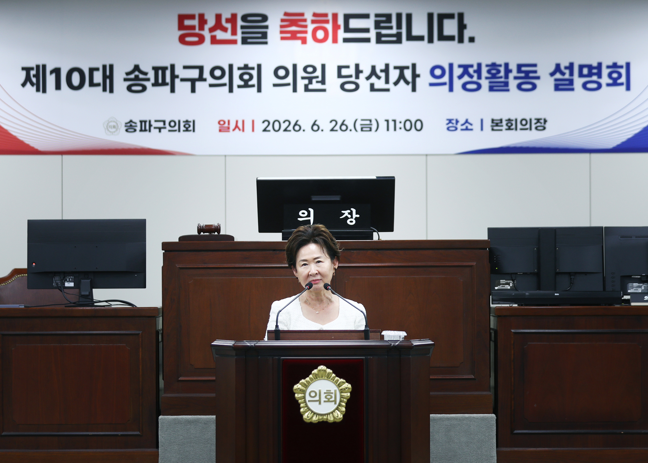 제10대 송파구의회 의원 당선자 의정활동 설명회 - 7