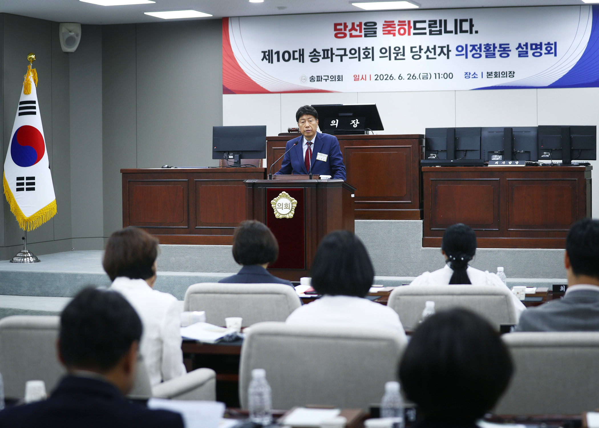 제10대 송파구의회 의원 당선자 의정활동 설명회 - 6