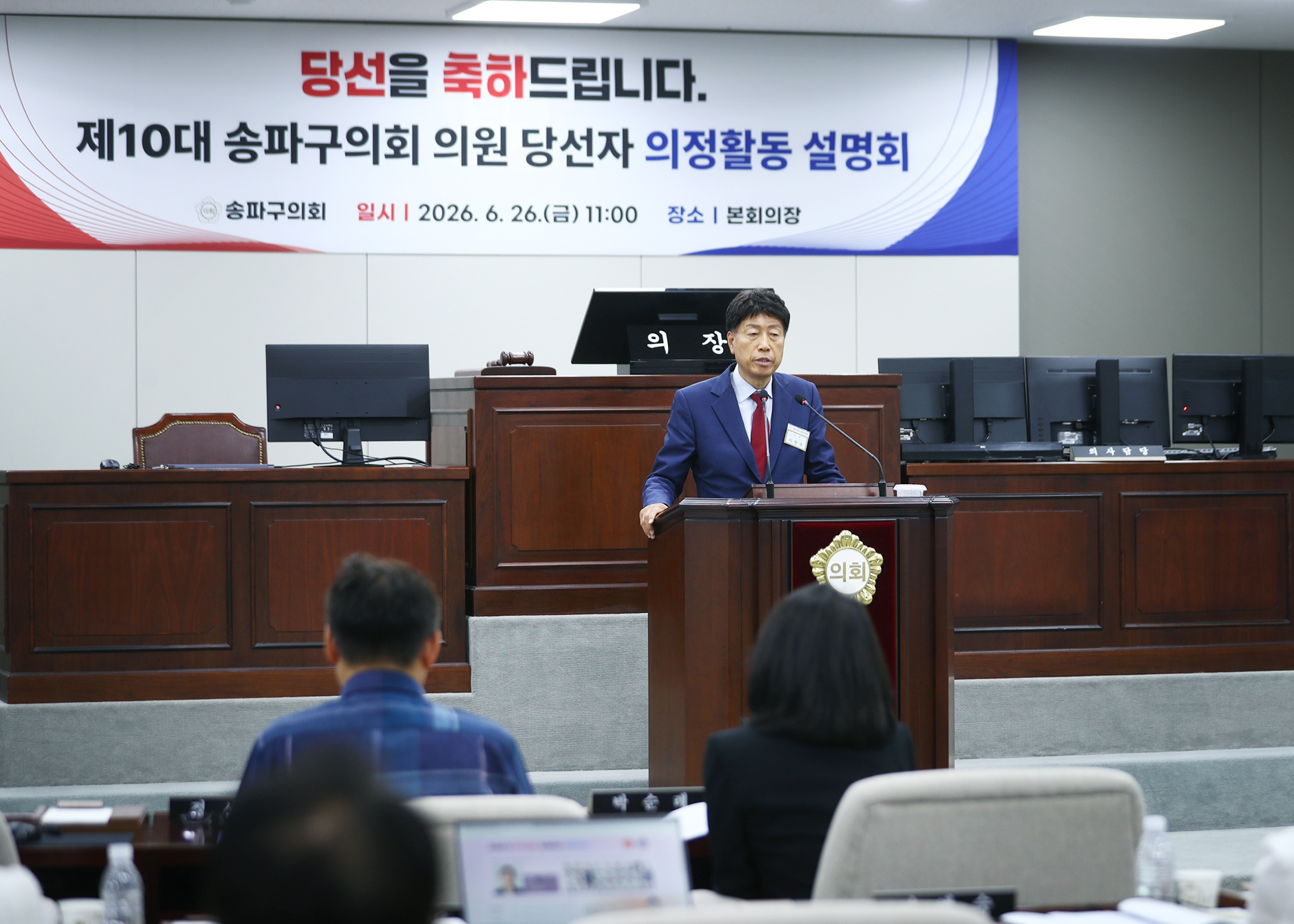 제10대 송파구의회 의원 당선자 의정활동 설명회 - 7
