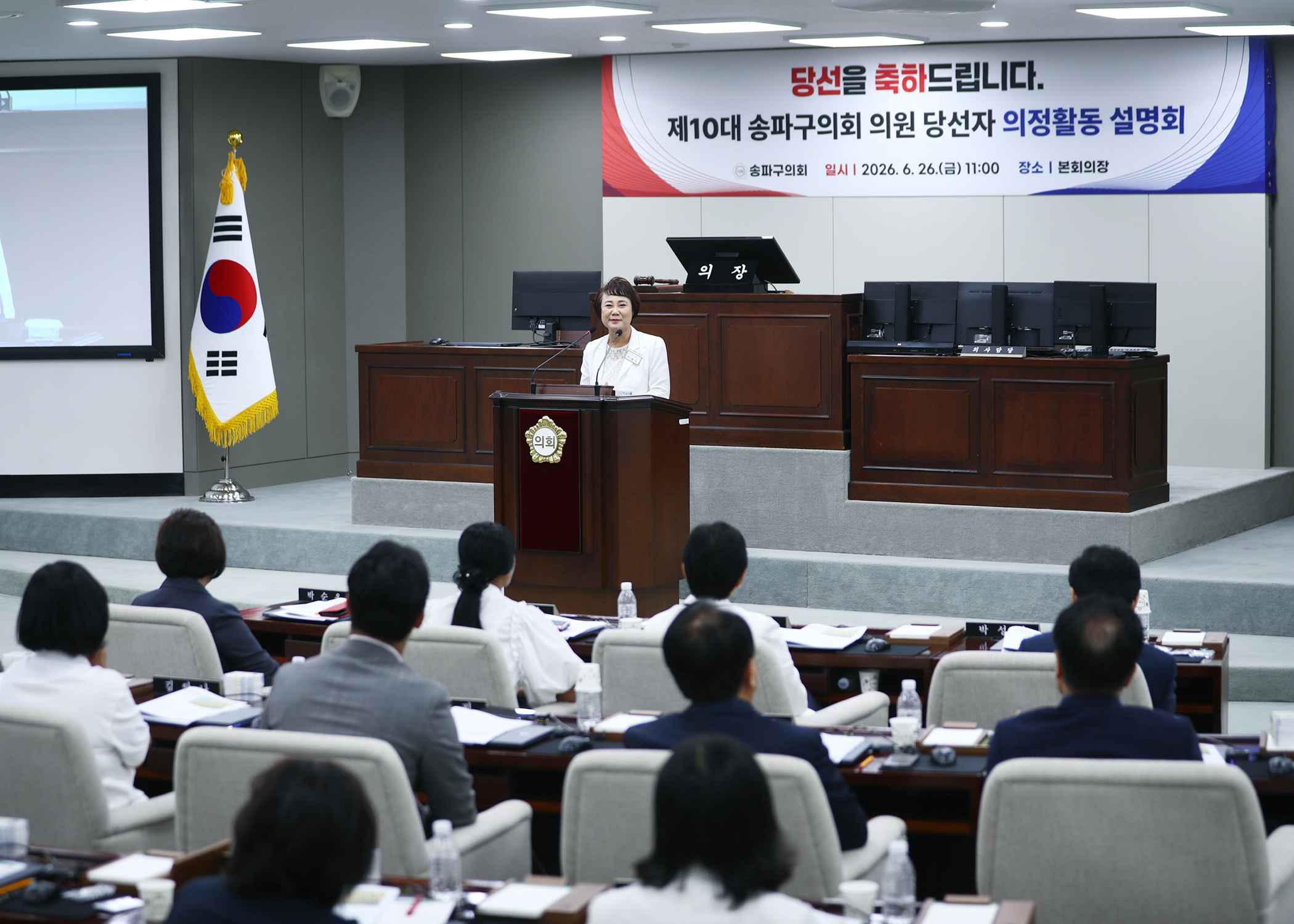 제10대 송파구의회 의원 당선자 의정활동 설명회 - 30