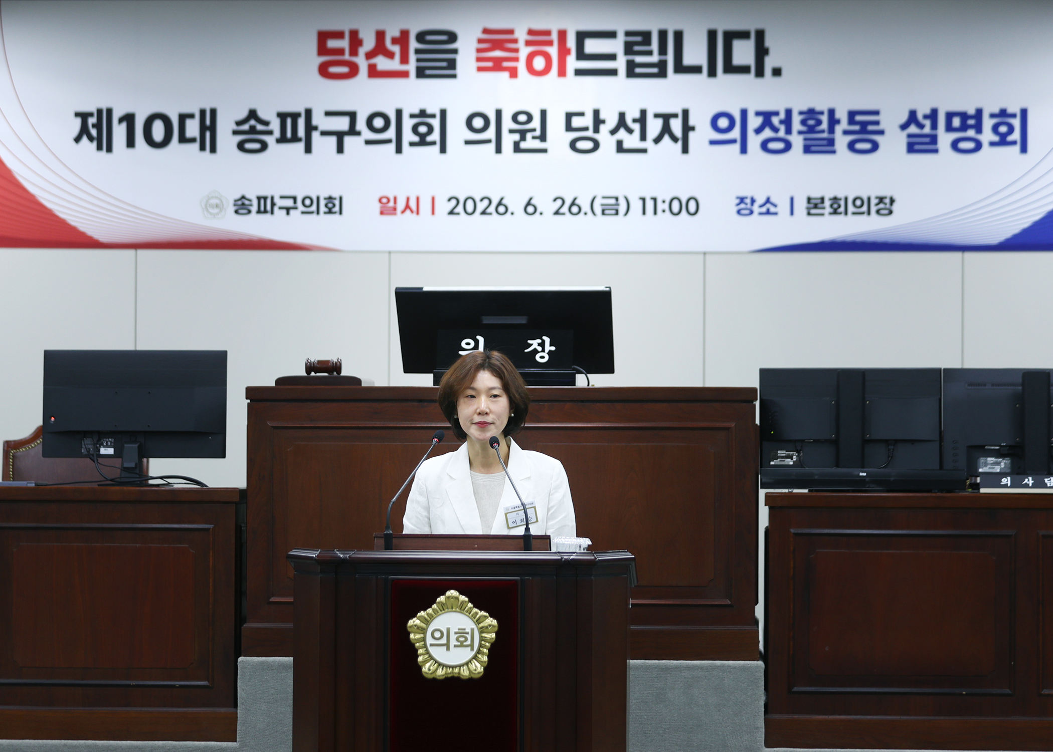 제10대 송파구의회 의원 당선자 의정활동 설명회 - 6