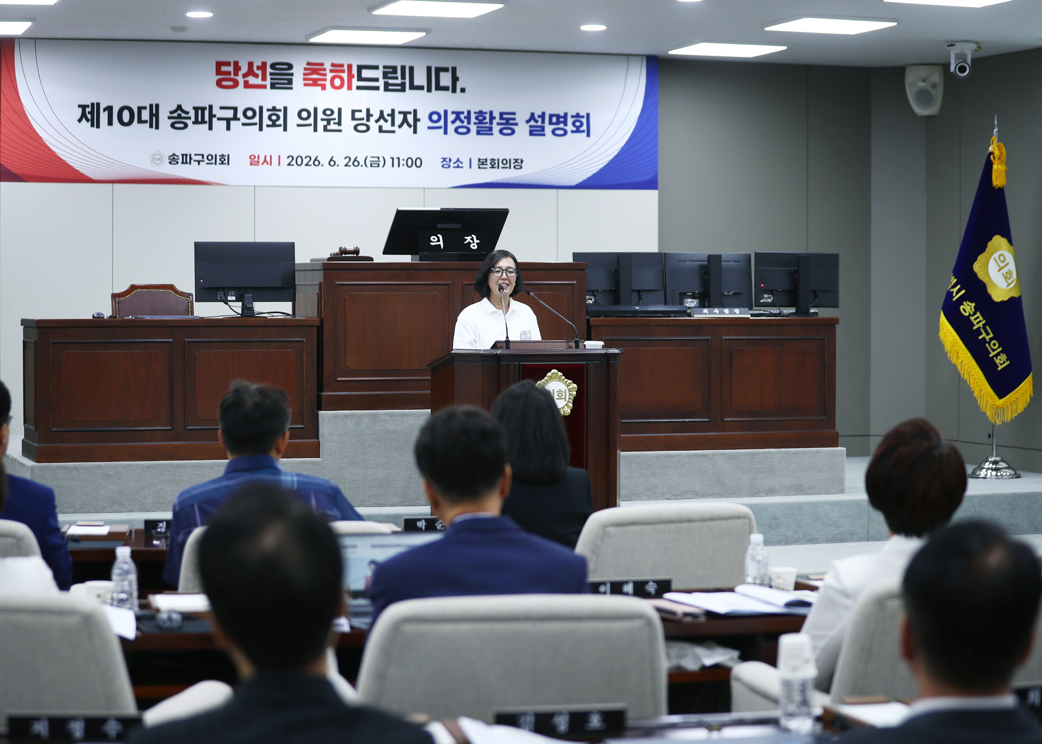 제10대 송파구의회 의원 당선자 의정활동 설명회 - 6