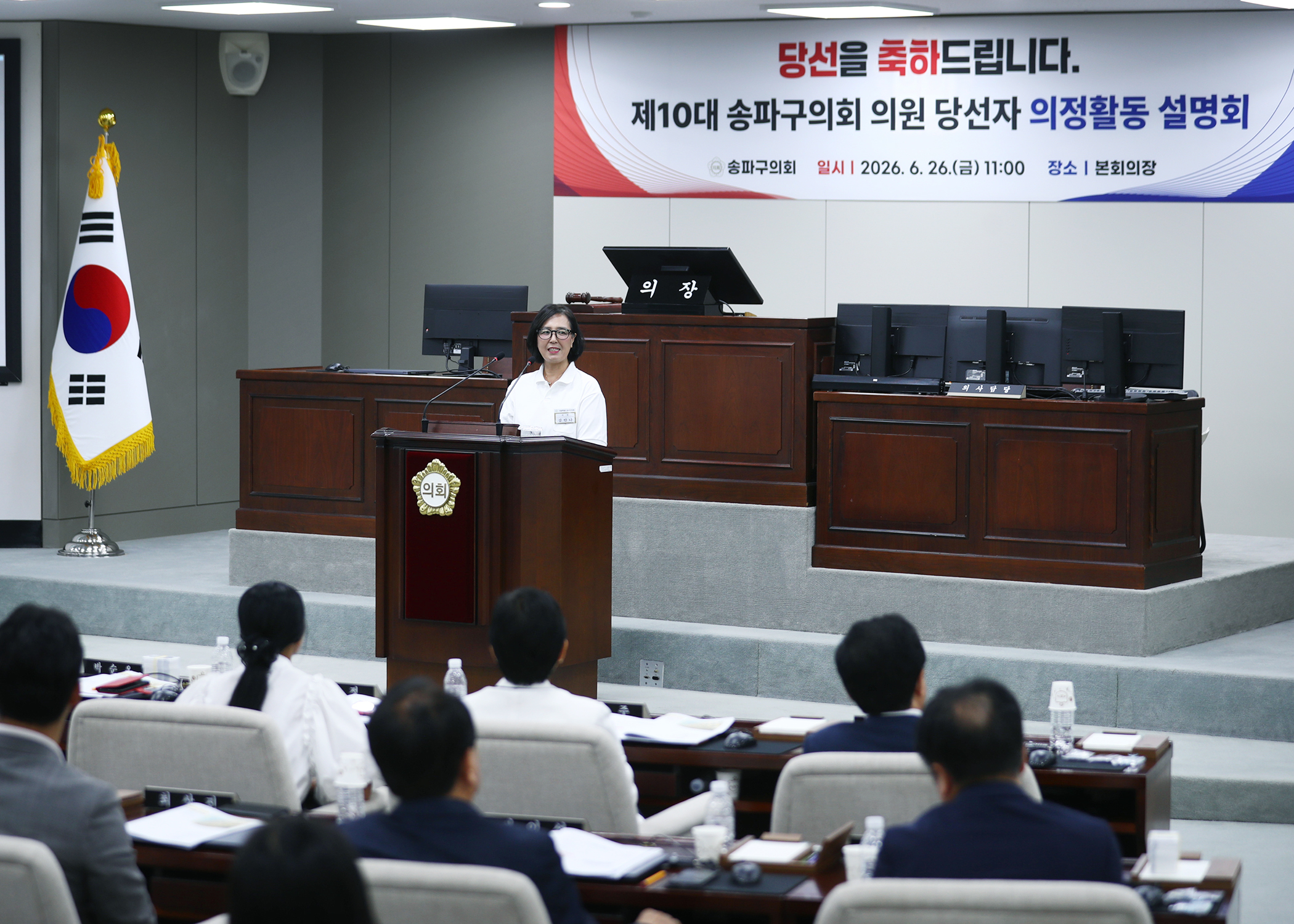 제10대 송파구의회 의원 당선자 의정활동 설명회 - 7