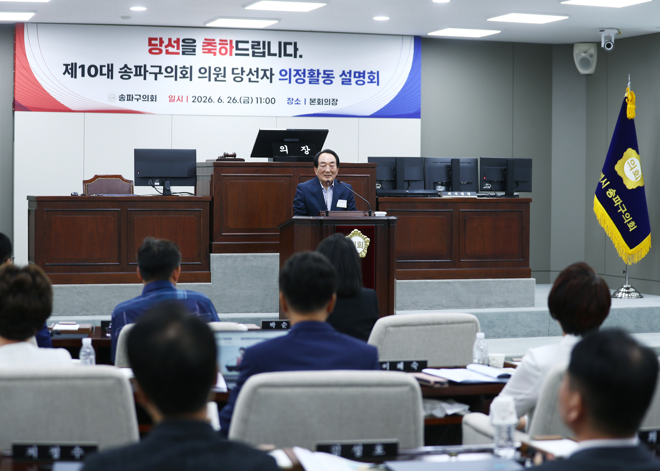 제10대 송파구의회 의원 당선자 의정활동 설명회 - 6