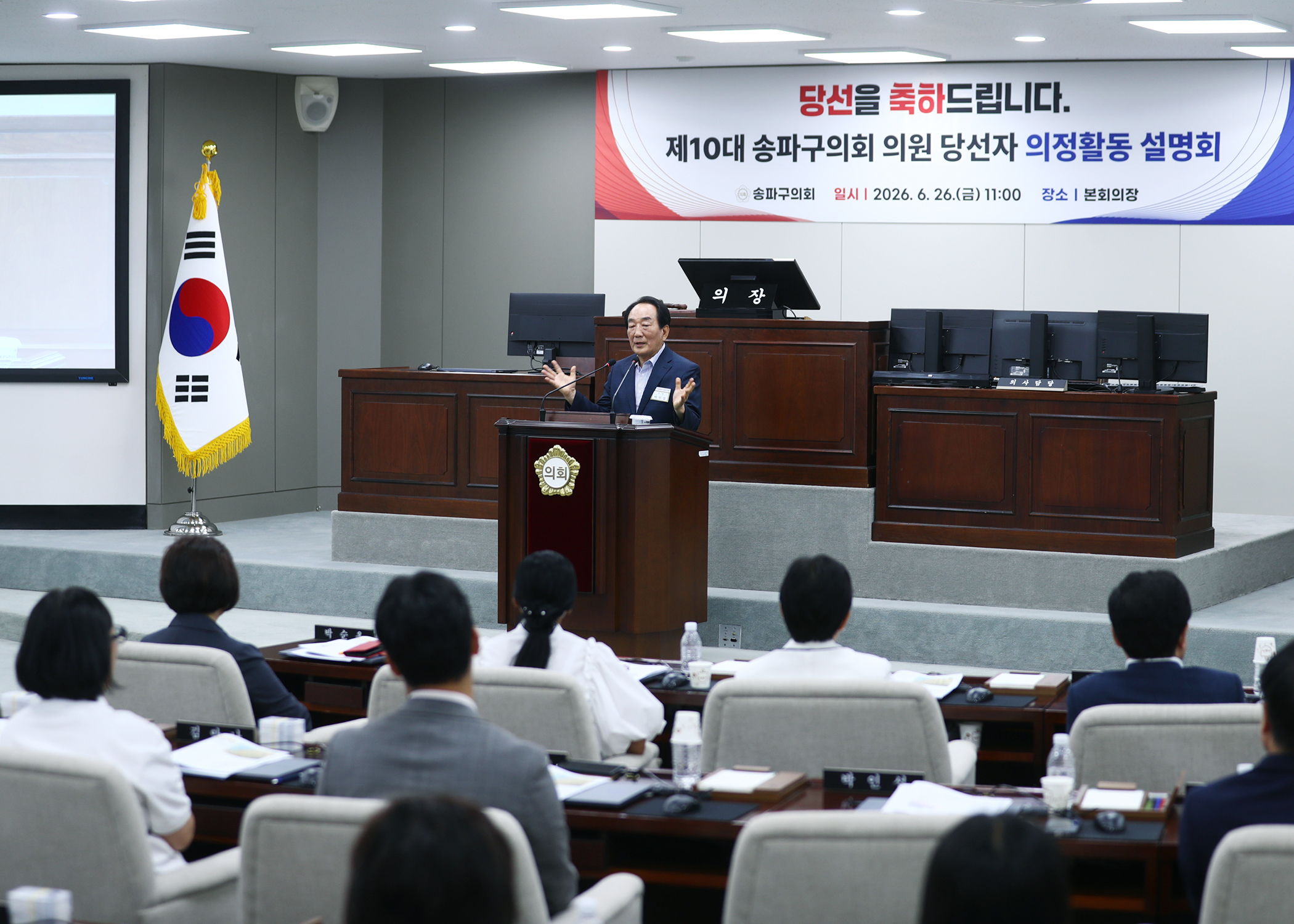 제10대 송파구의회 의원 당선자 의정활동 설명회 - 7