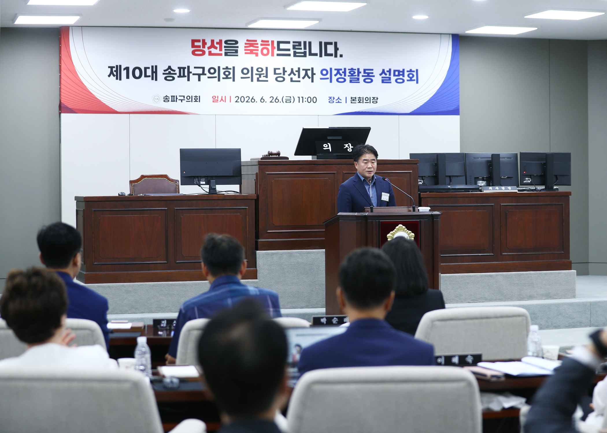 제10대 송파구의회 의원 당선자 의정활동 설명회 - 6