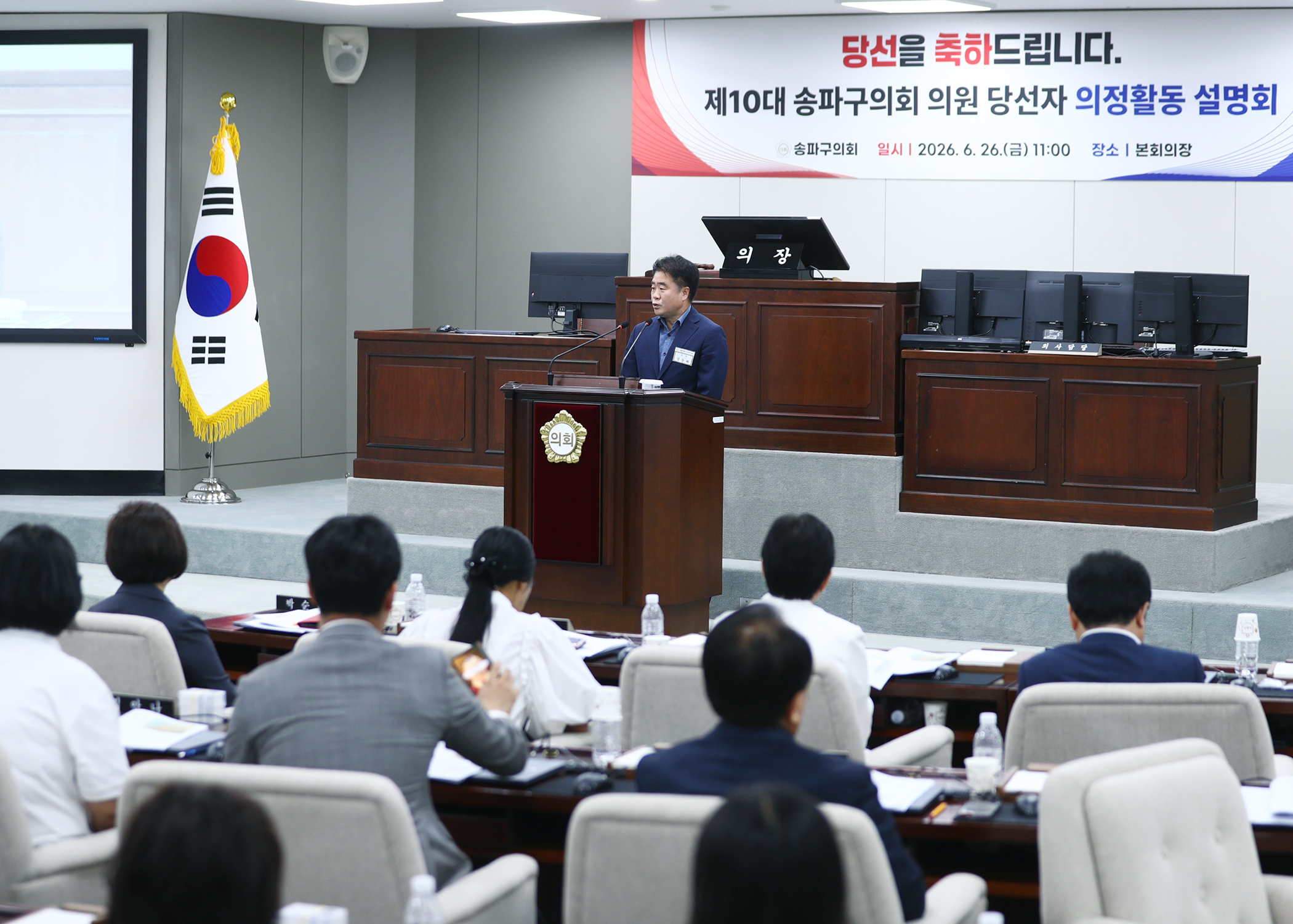 제10대 송파구의회 의원 당선자 의정활동 설명회 - 7