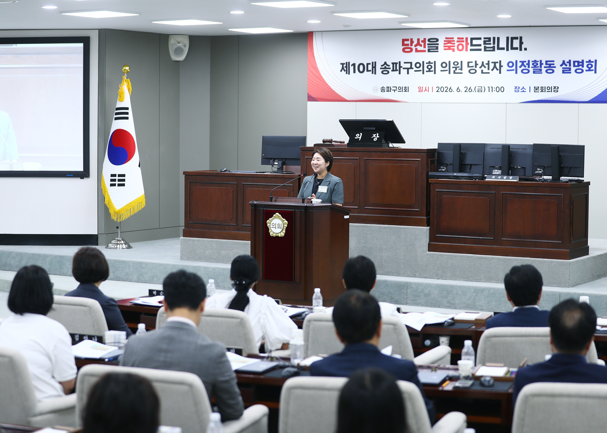 제10대 송파구의회 의원 당선자 의정활동 설명회 - 6