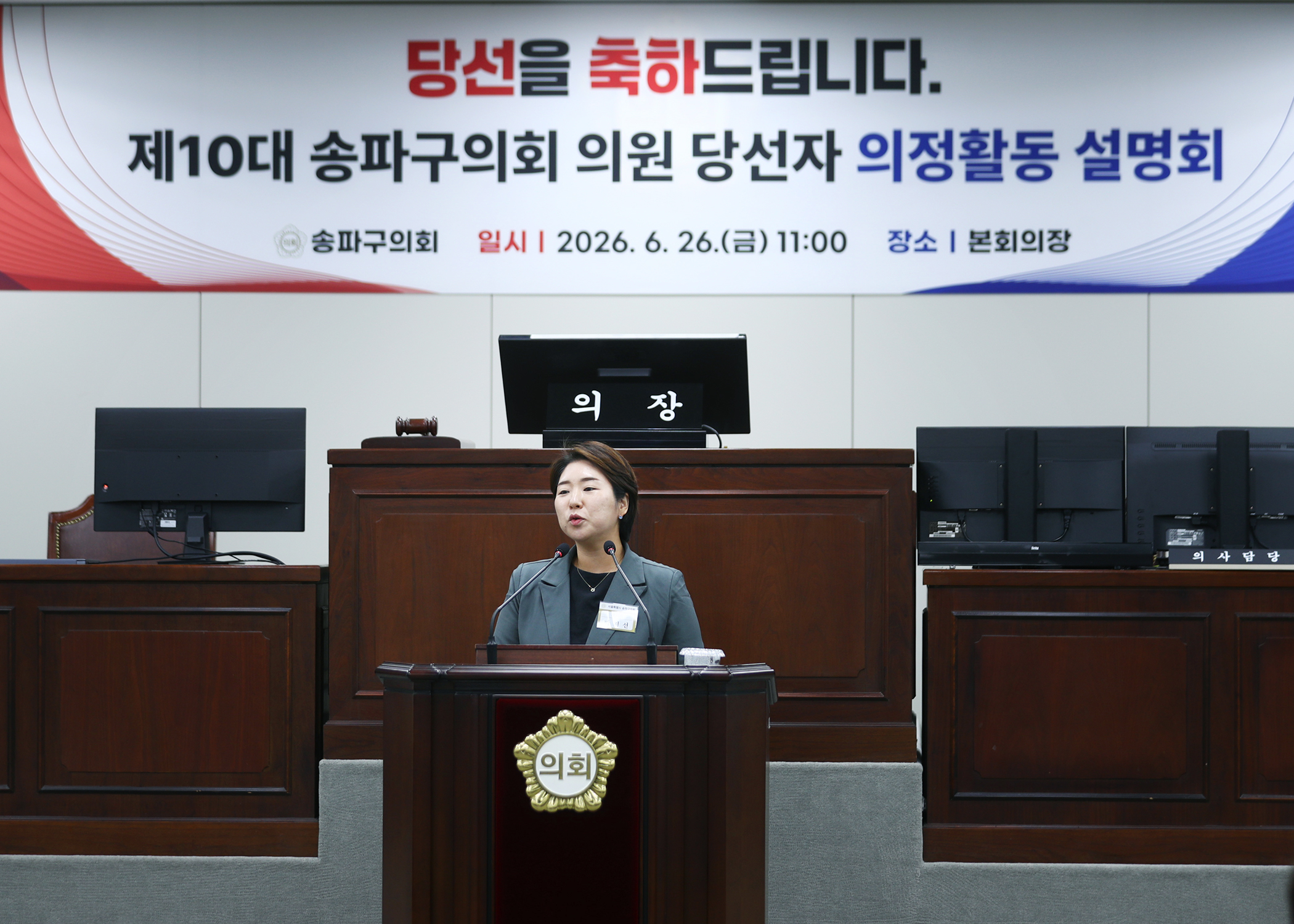 제10대 송파구의회 의원 당선자 의정활동 설명회 - 7