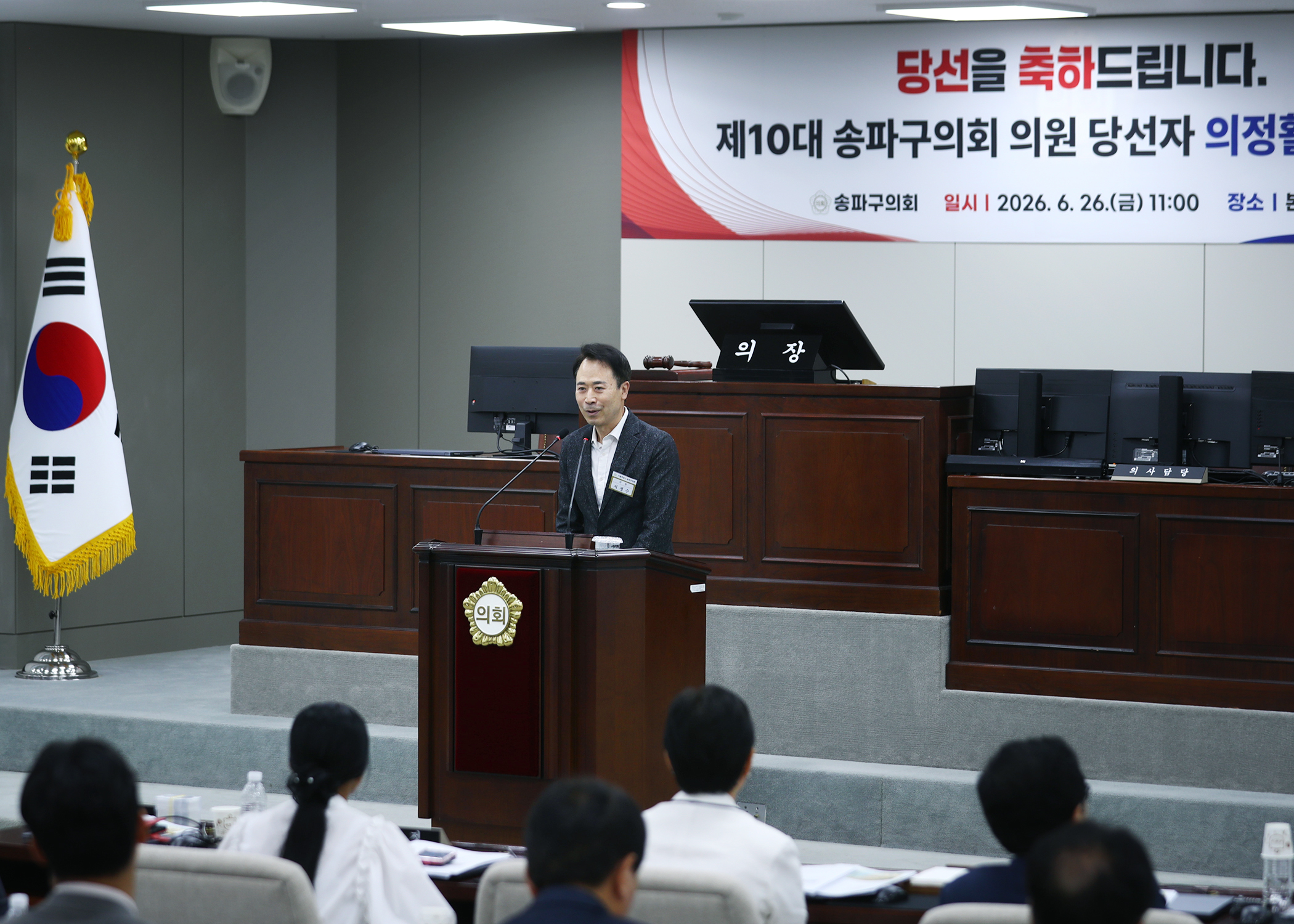 제10대 송파구의회 의원 당선자 의정활동 설명회 - 6