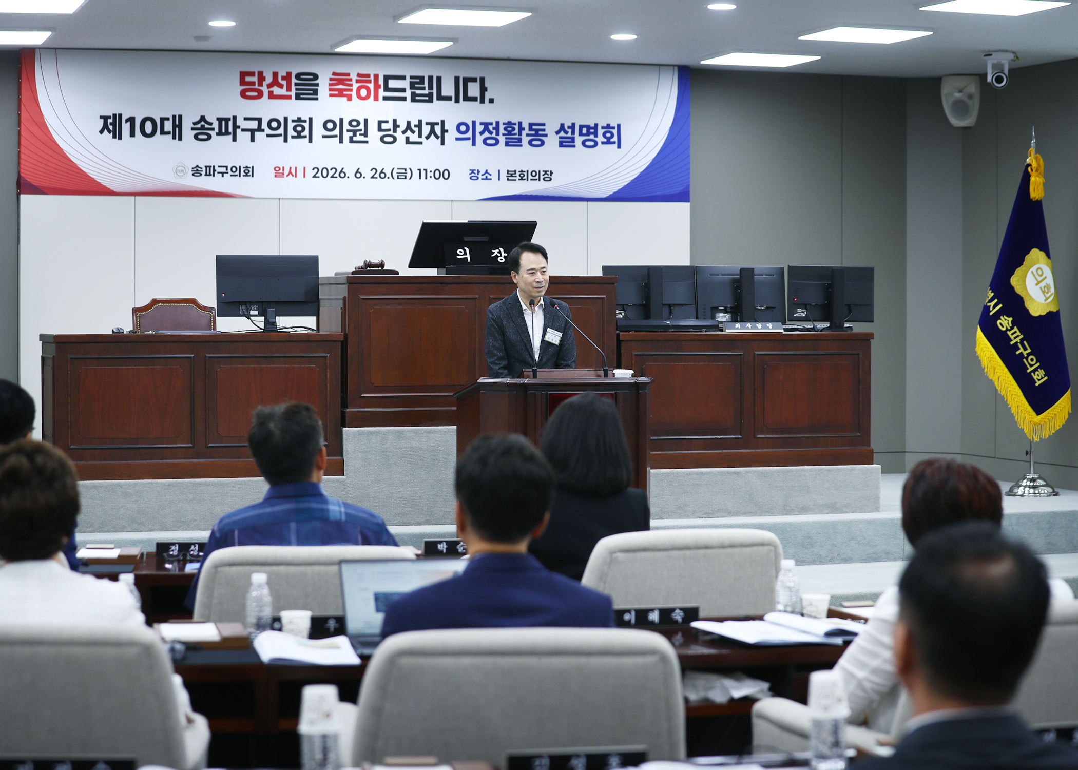 제10대 송파구의회 의원 당선자 의정활동 설명회 - 7