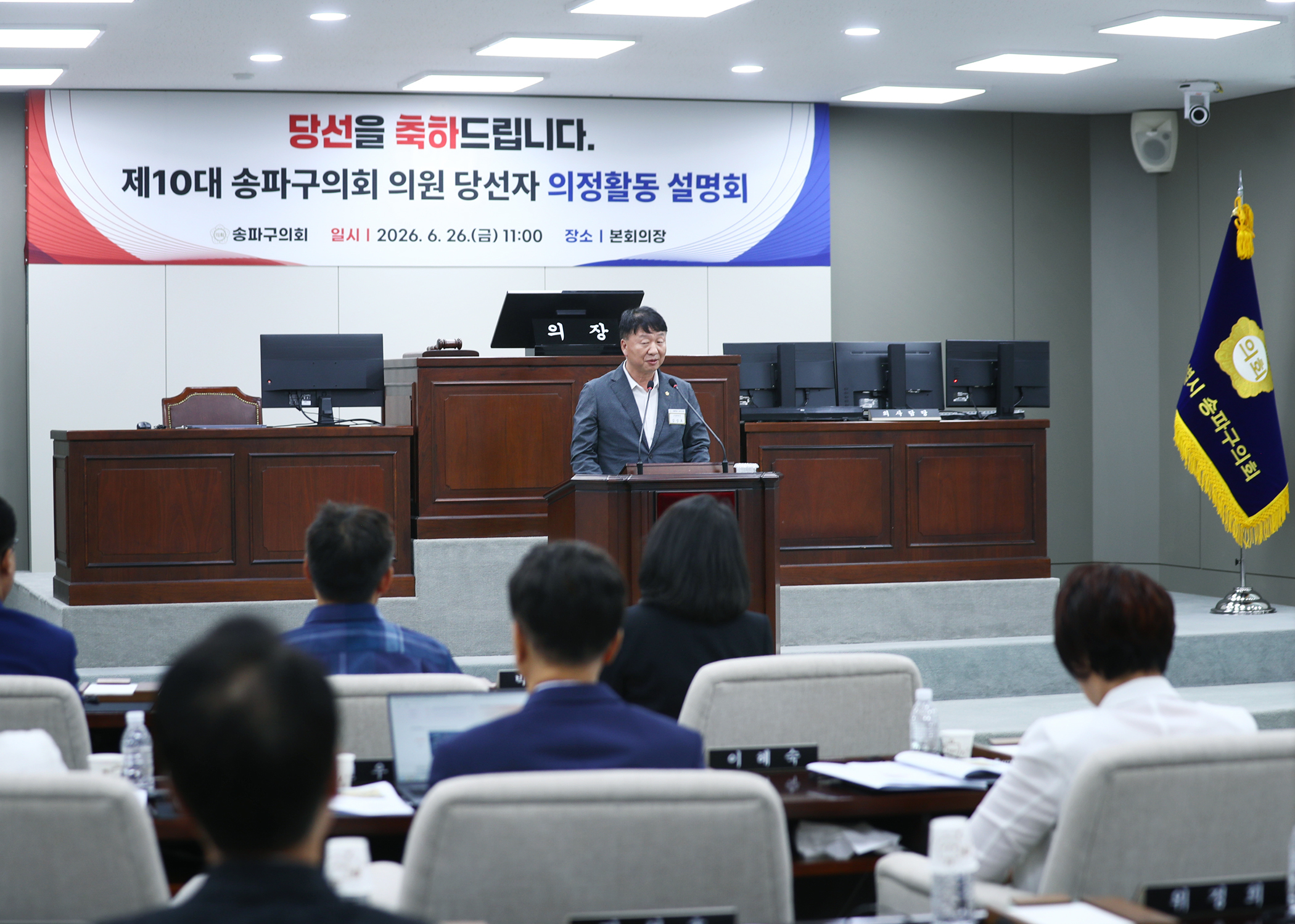 제10대 송파구의회 의원 당선자 의정활동 설명회 - 47