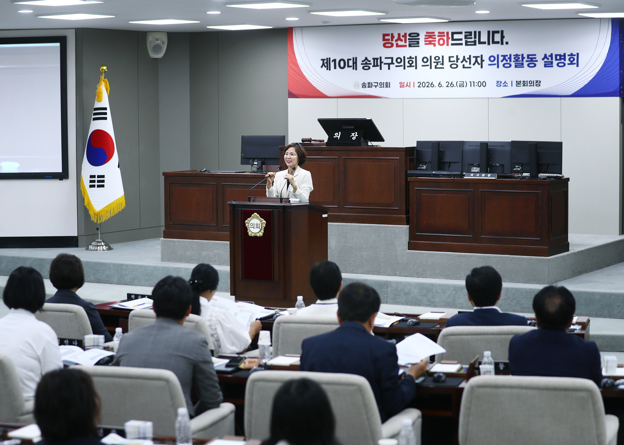 제10대 송파구의회 의원 당선자 의정활동 설명회 - 6