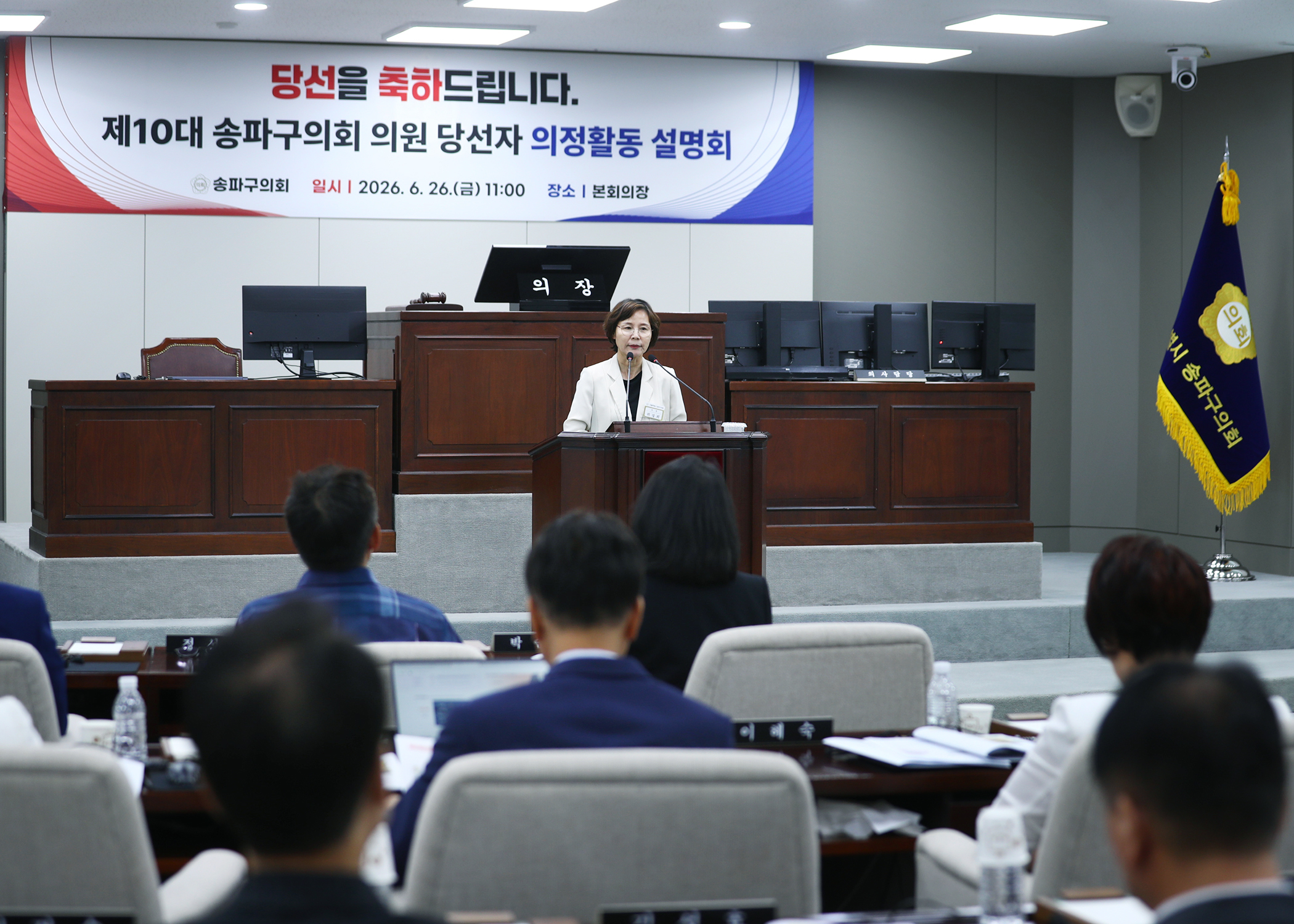 제10대 송파구의회 의원 당선자 의정활동 설명회 - 7