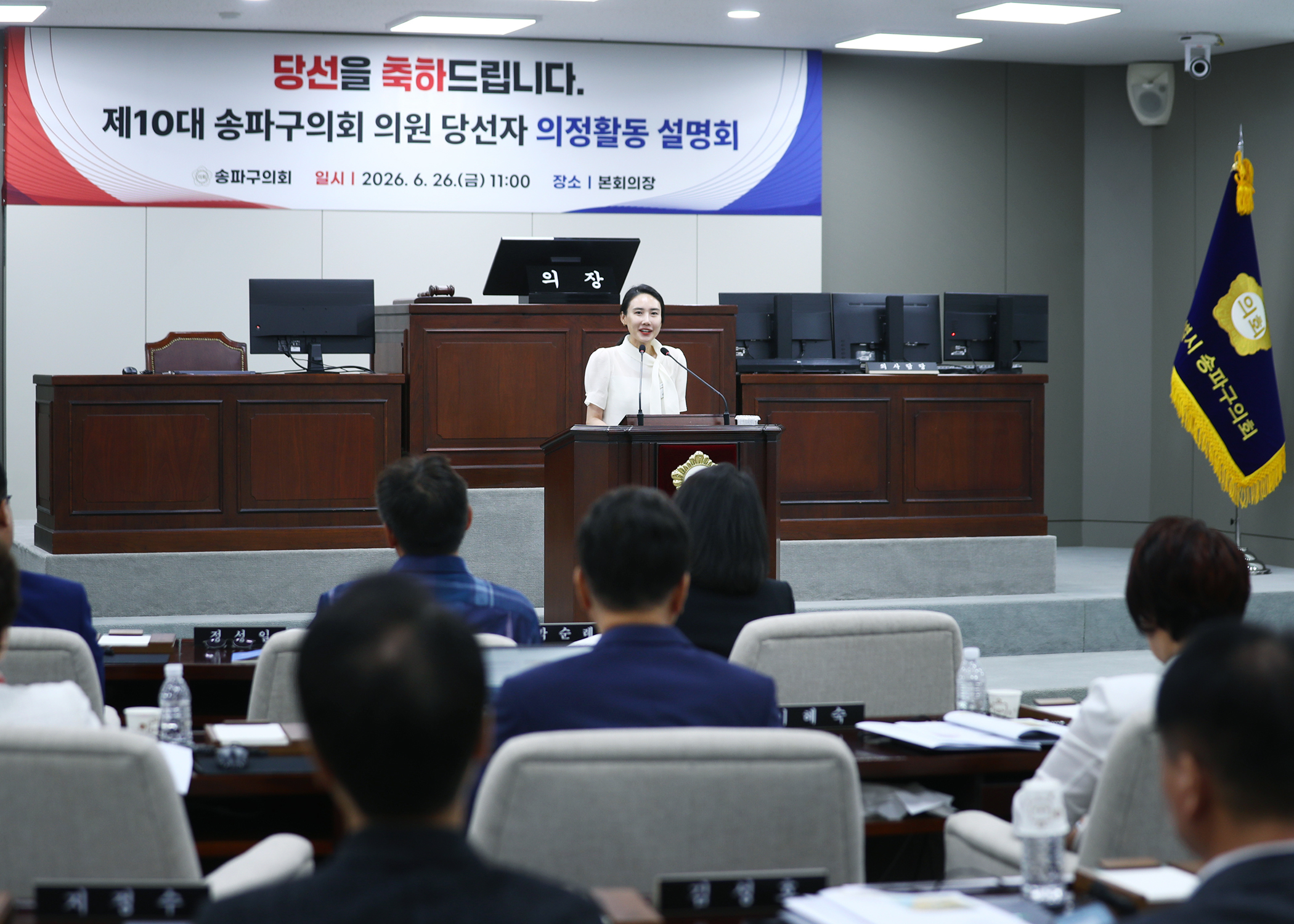 제10대 송파구의회 의원 당선자 의정활동 설명회 - 6