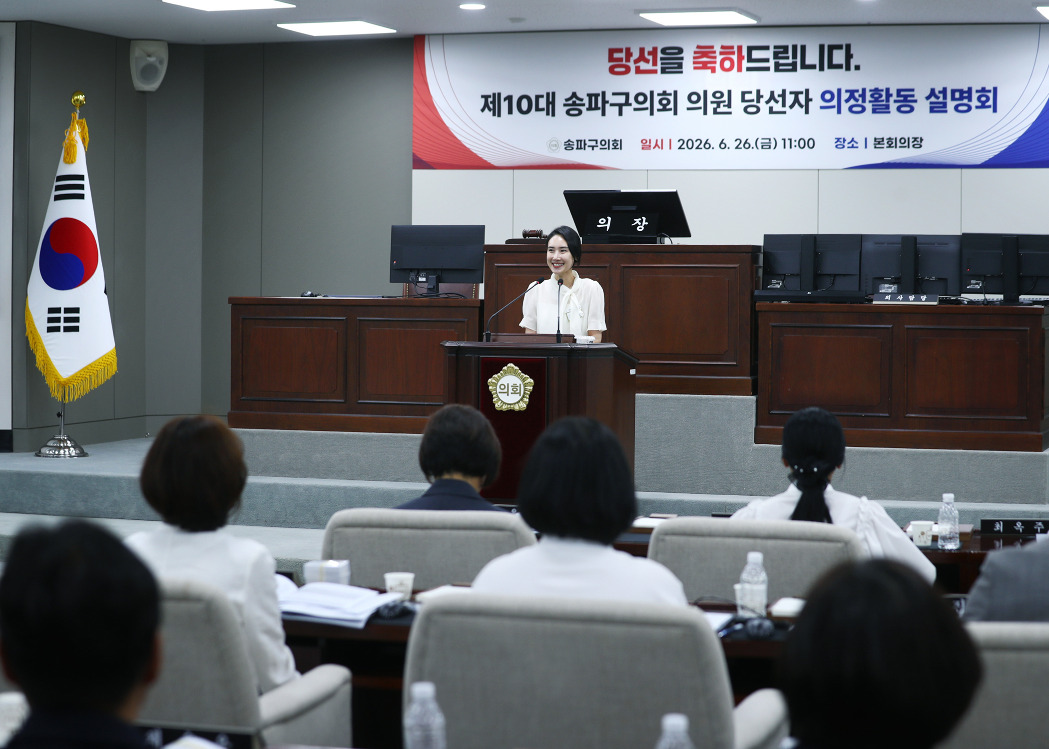 제10대 송파구의회 의원 당선자 의정활동 설명회 - 7