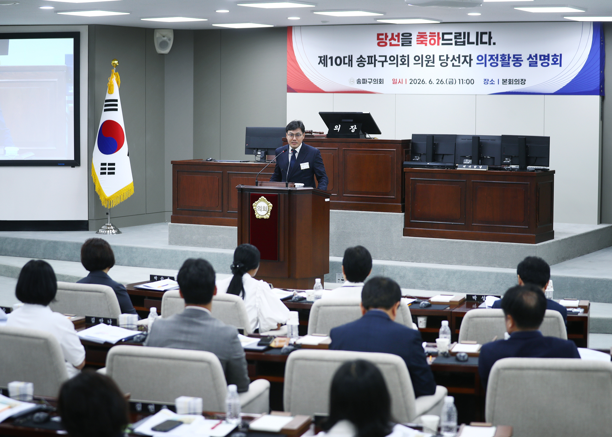 제10대 송파구의회 의원 당선자 의정활동 설명회 - 6