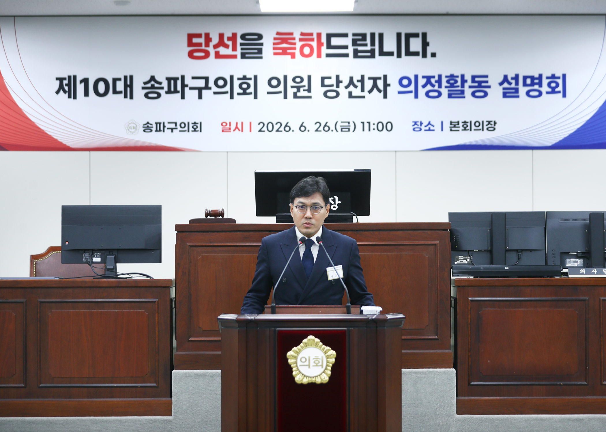제10대 송파구의회 의원 당선자 의정활동 설명회 - 7