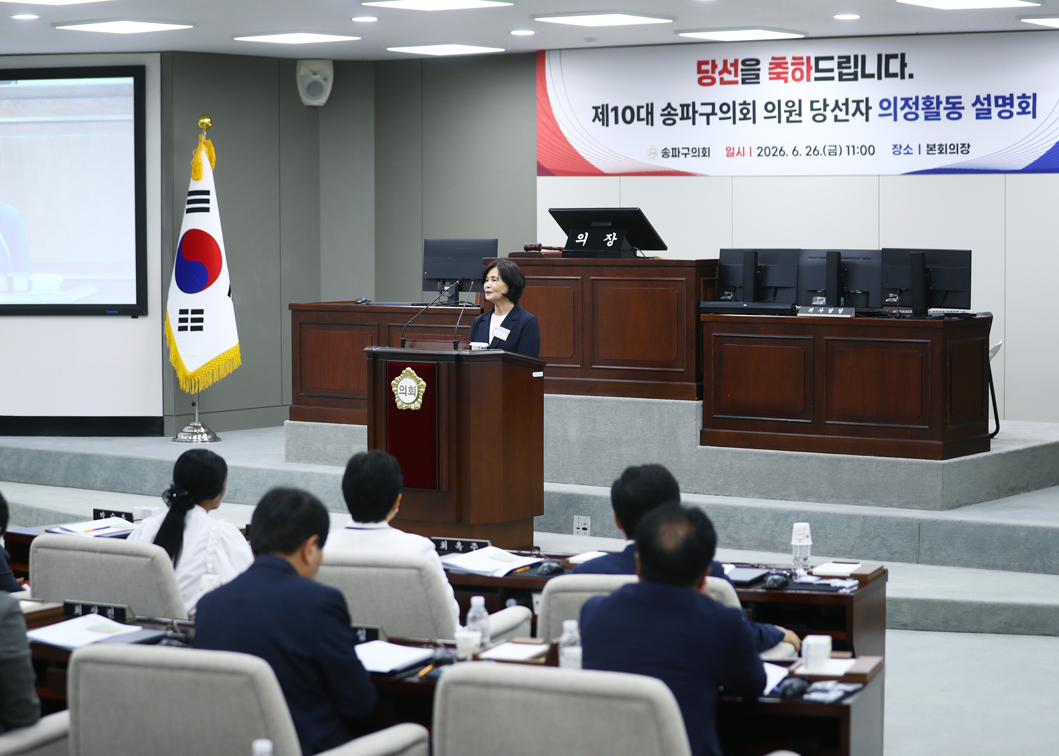 제10대 송파구의회 의원 당선자 의정활동 설명회 - 6