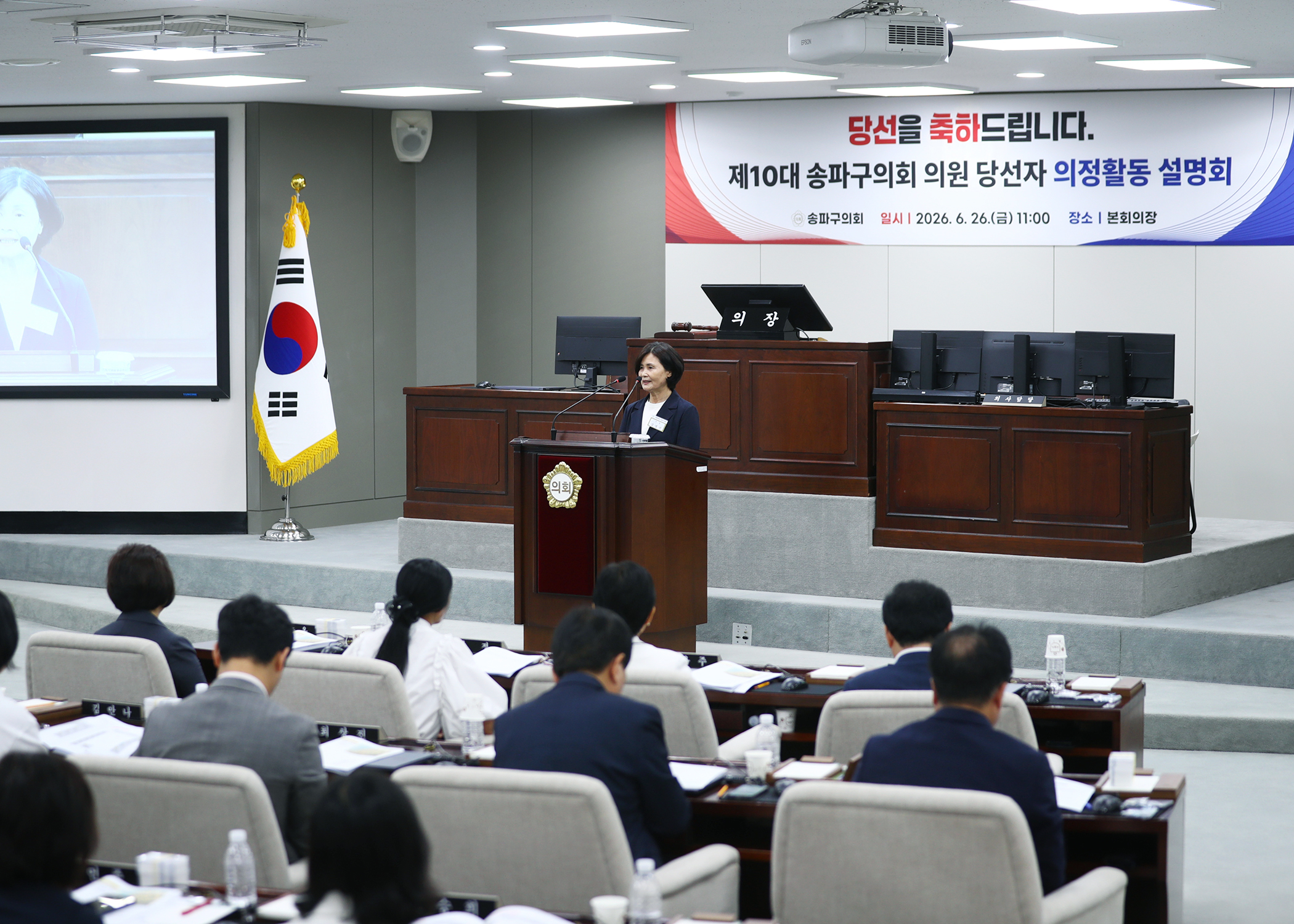 제10대 송파구의회 의원 당선자 의정활동 설명회 - 7