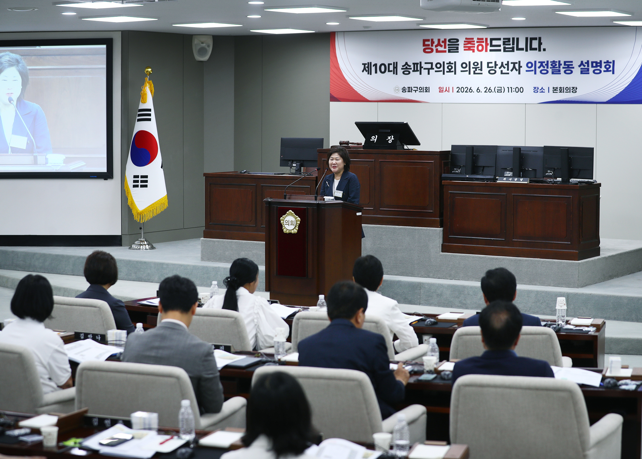 제10대 송파구의회 의원 당선자 의정활동 설명회 - 6