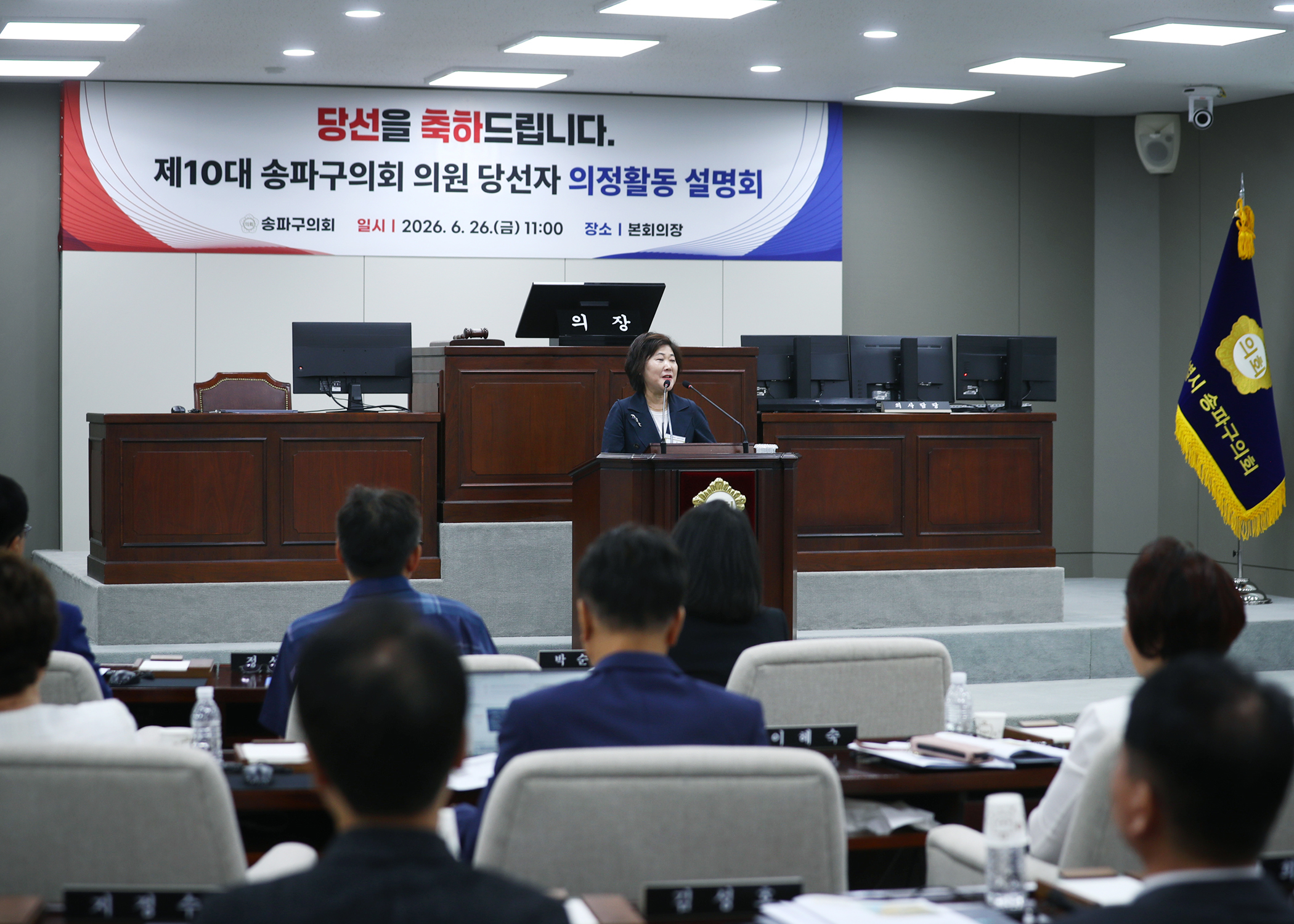 제10대 송파구의회 의원 당선자 의정활동 설명회 - 7