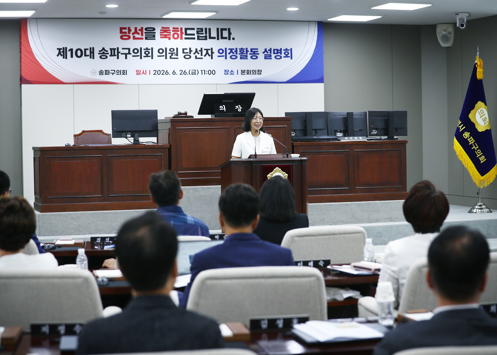 제10대 송파구의회 의원 당선자 의정활동 설명회 - 6