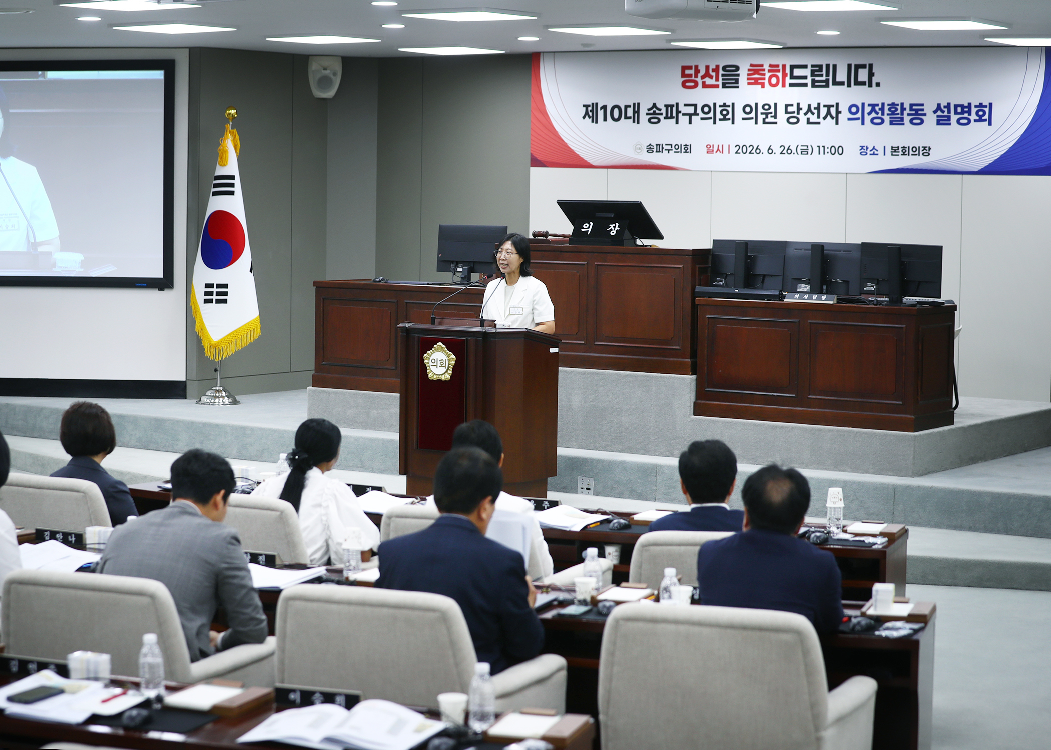 제10대 송파구의회 의원 당선자 의정활동 설명회 - 7